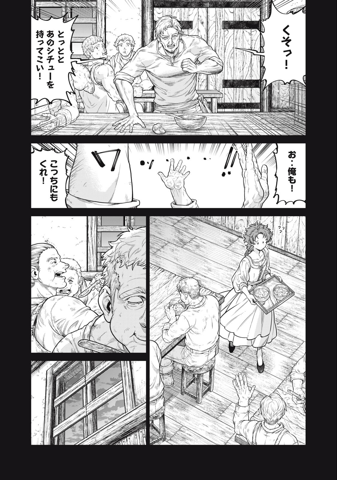 辺境の老騎士 バルド・ローエン 第60.1話 - Page 11