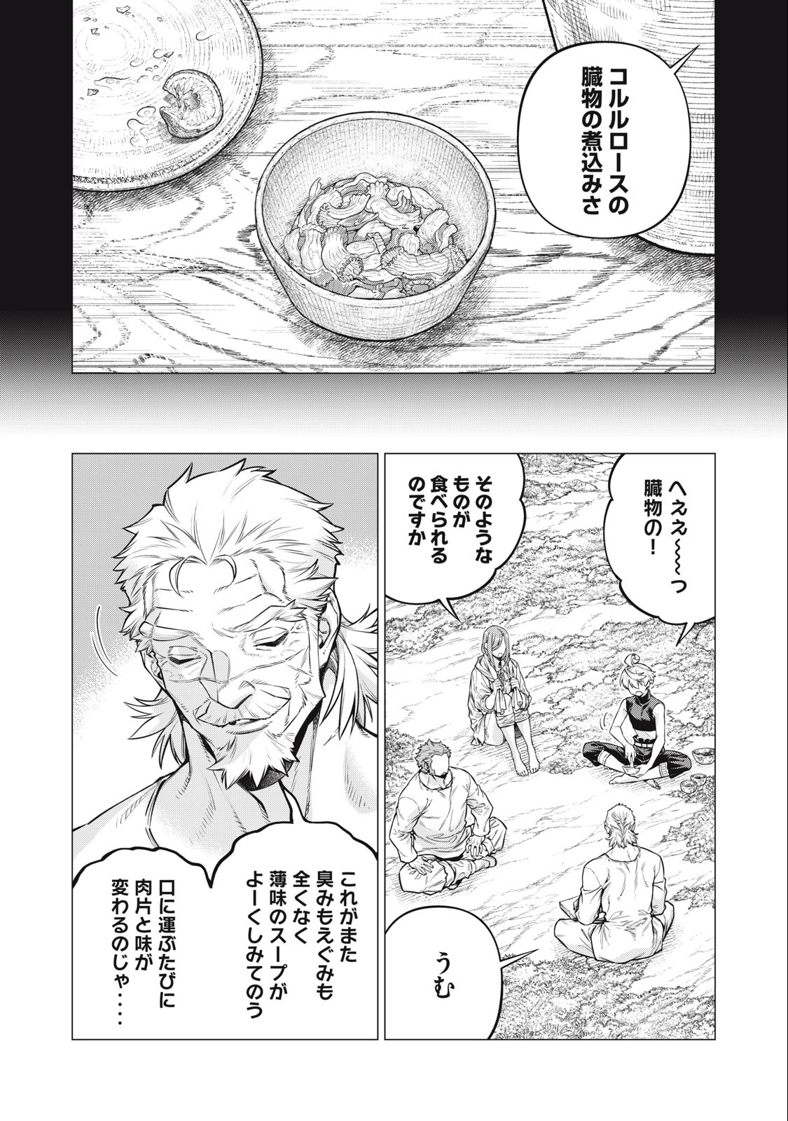 辺境の老騎士 バルド・ローエン 第60.2話 - Page 4