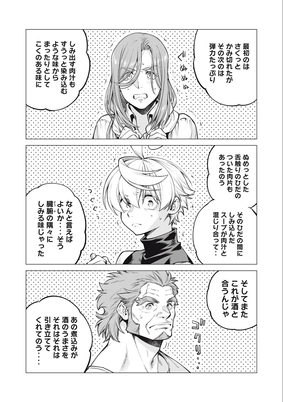 辺境の老騎士 バルド・ローエン 第60.2話 - Page 4