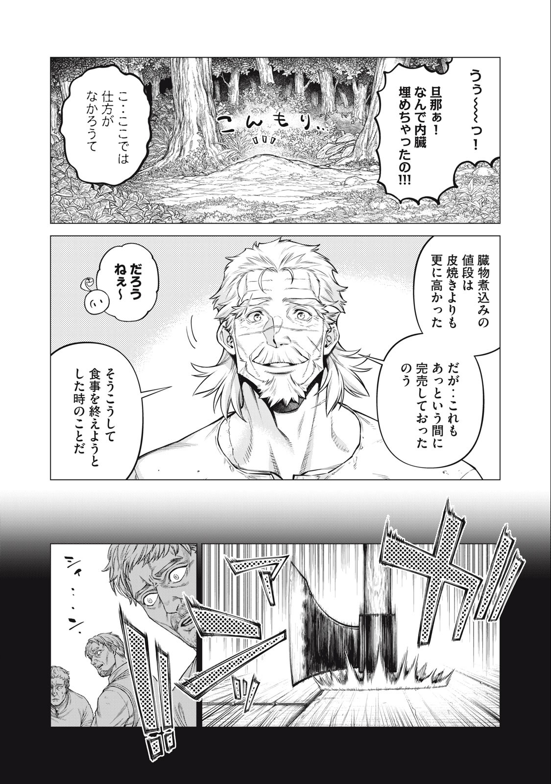 辺境の老騎士 バルド・ローエン 第60.2話 - Page 6