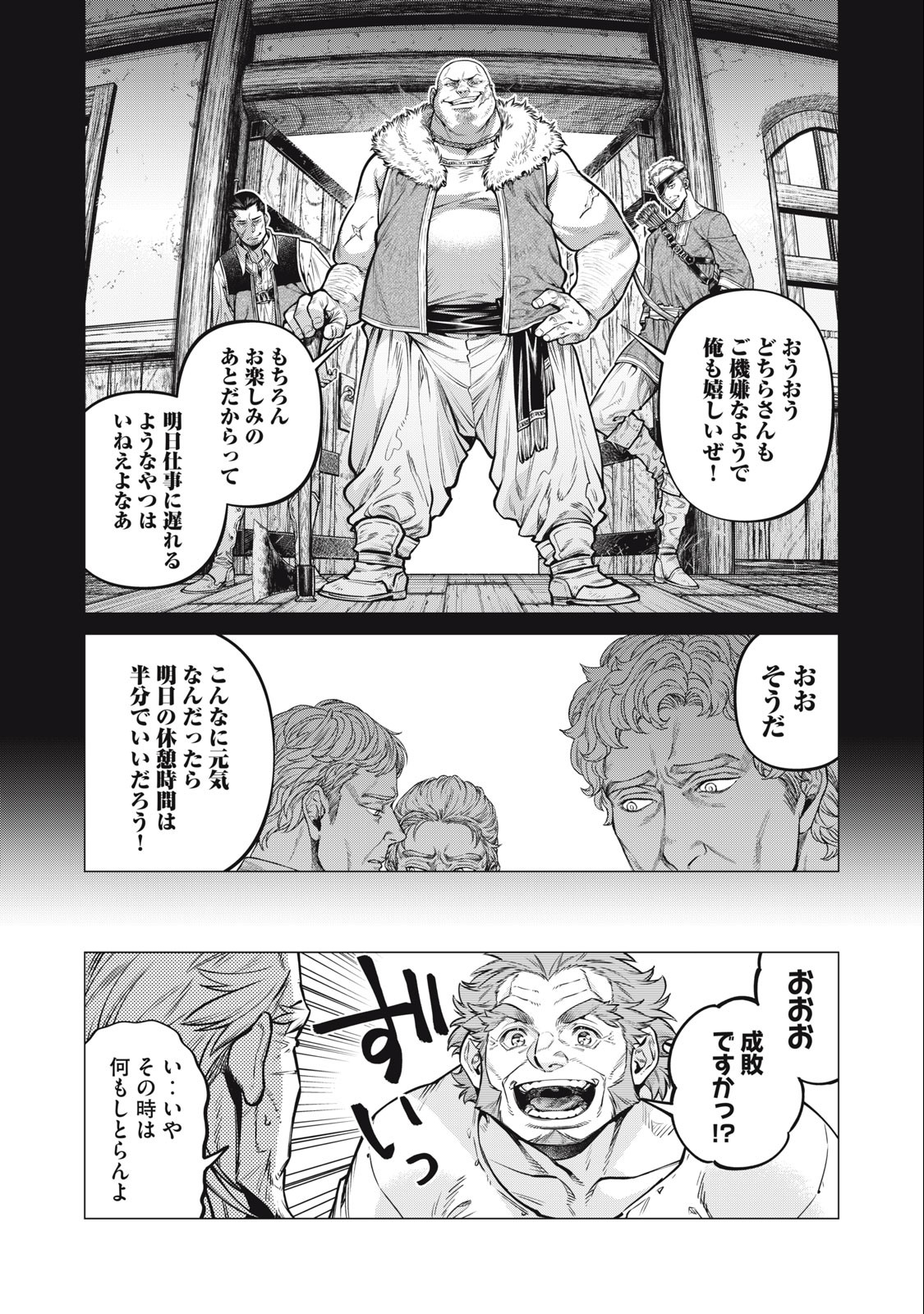 辺境の老騎士 バルド・ローエン 第60.2話 - Page 7