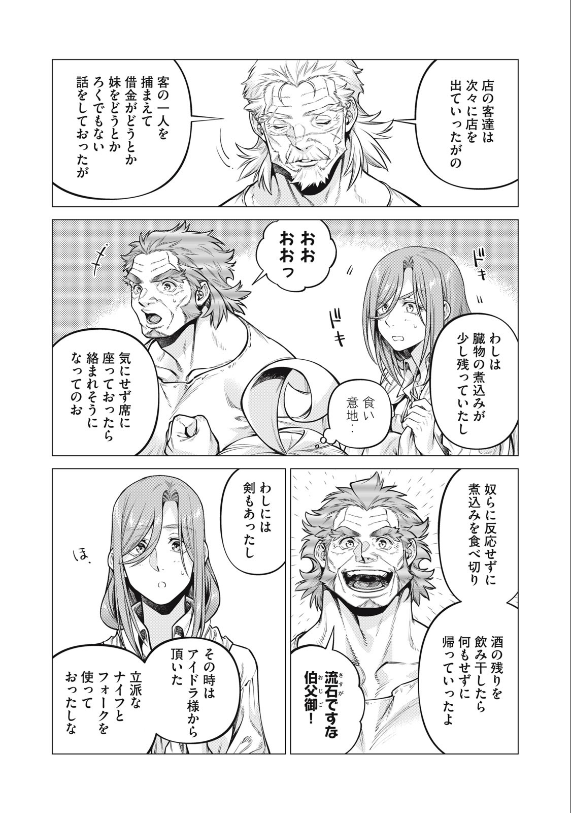 辺境の老騎士 バルド・ローエン 第60.2話 - Page 7