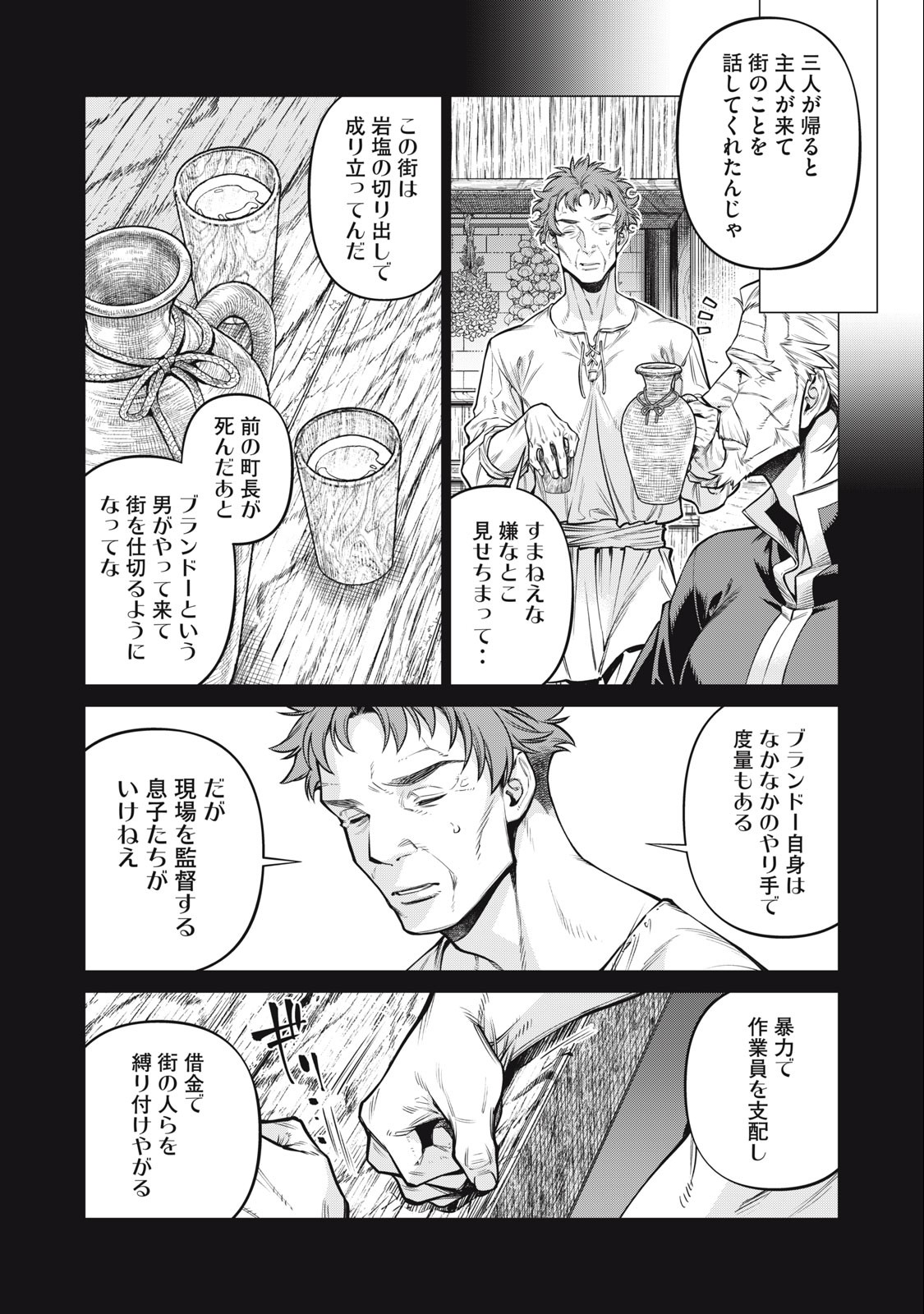 辺境の老騎士 バルド・ローエン 第60.2話 - Page 9