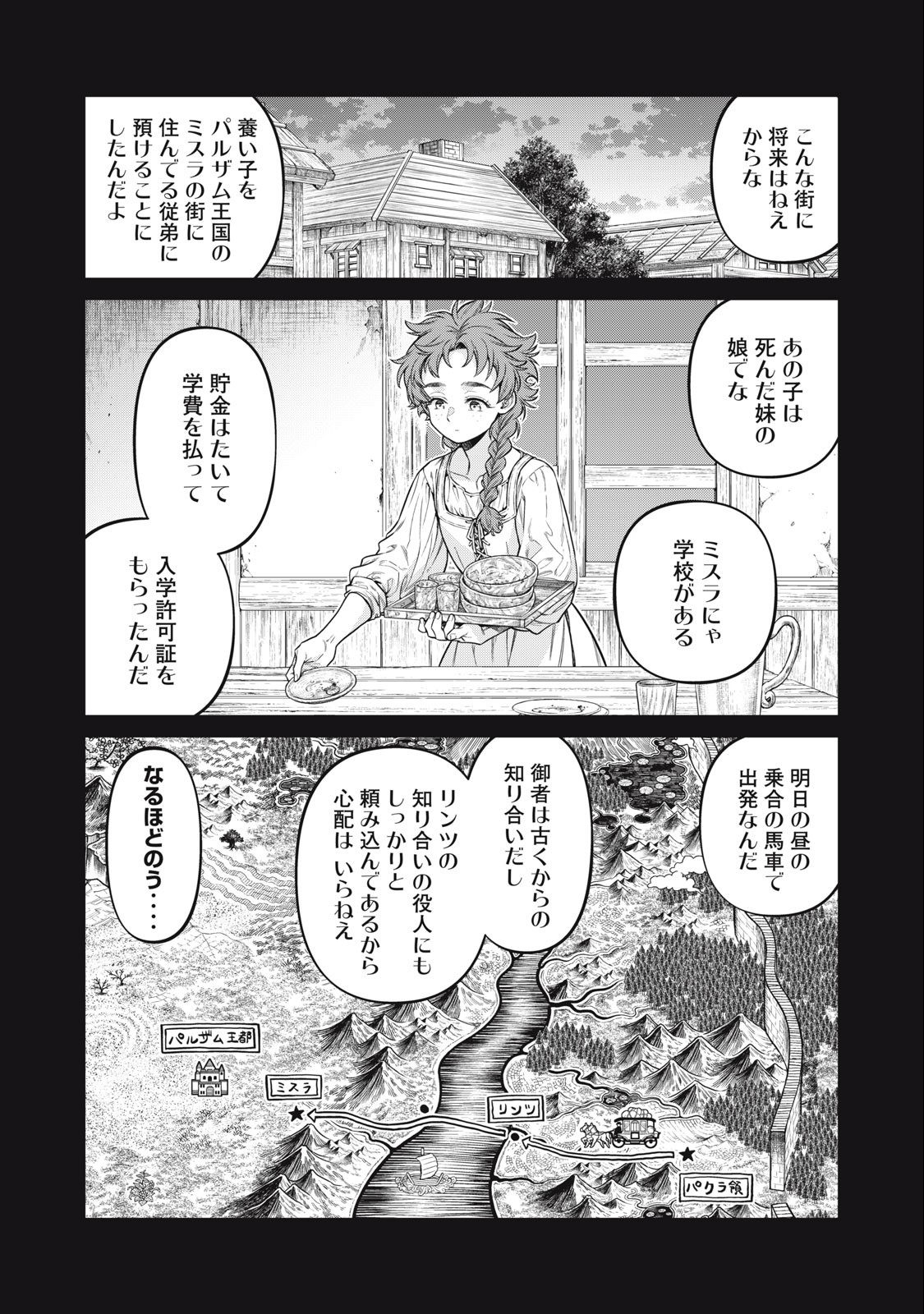 辺境の老騎士 バルド・ローエン 第60.2話 - Page 10