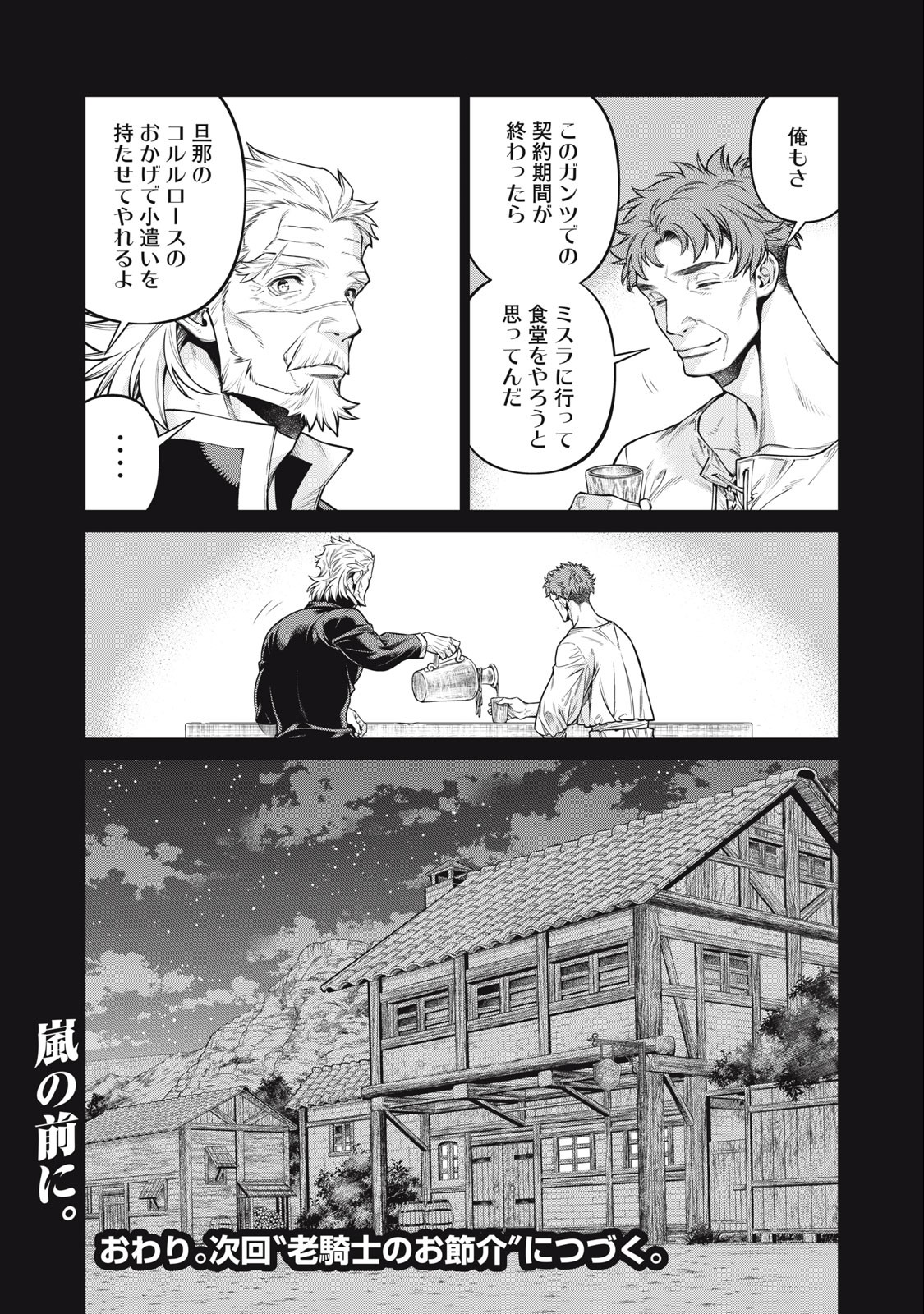 辺境の老騎士 バルド・ローエン 第60.2話 - Page 10