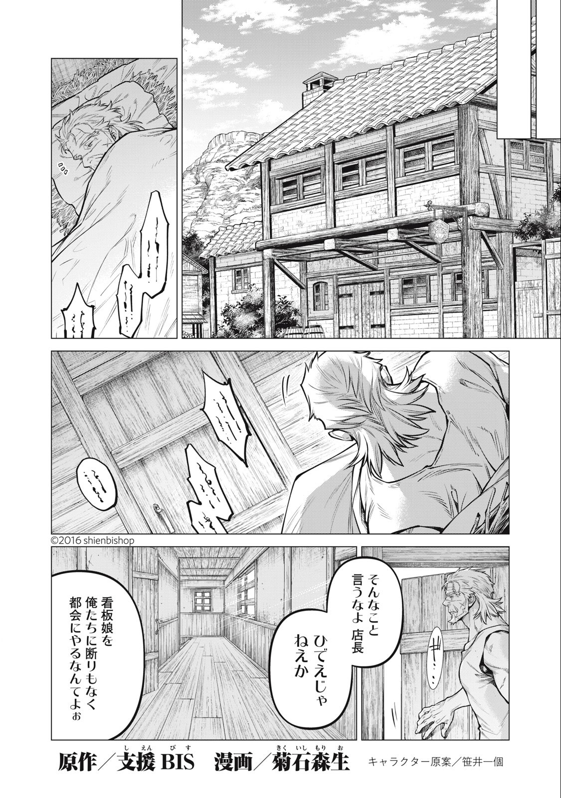 辺境の老騎士 バルド・ローエン 第61.1話 - Page 3