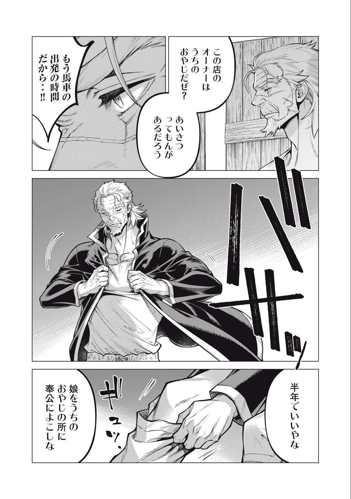 辺境の老騎士 バルド・ローエン 第61.1話 - Page 4