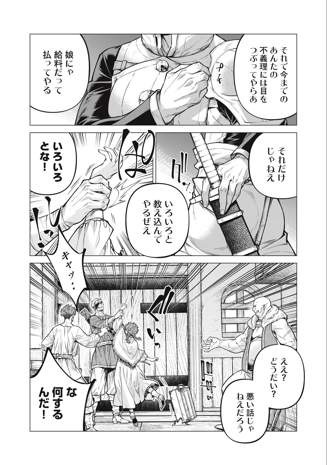 辺境の老騎士 バルド・ローエン 第61.1話 - Page 5