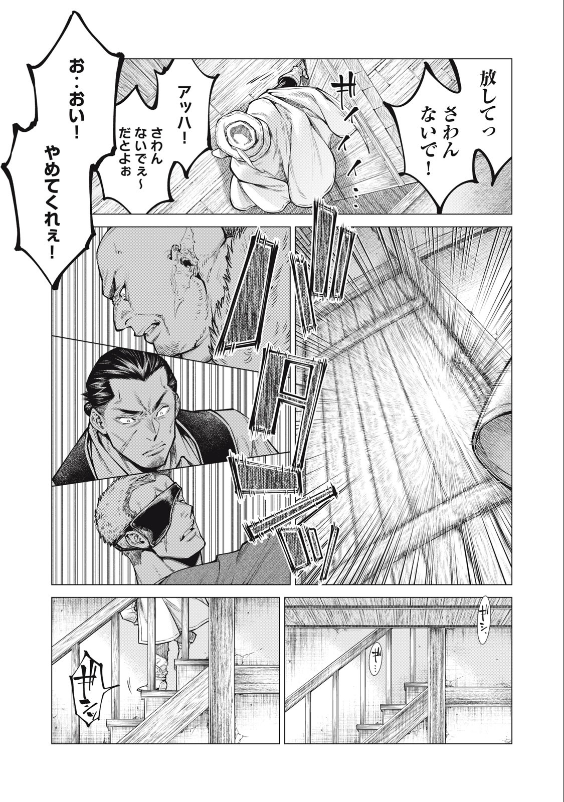 辺境の老騎士 バルド・ローエン 第61.1話 - Page 6