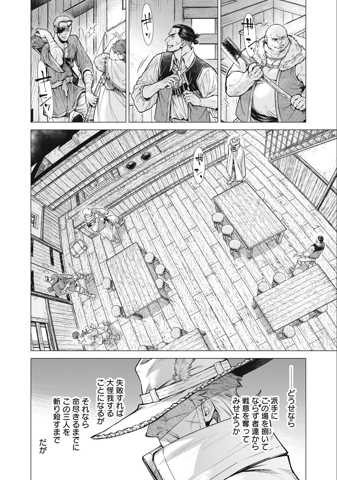 辺境の老騎士 バルド・ローエン 第61.1話 - Page 7