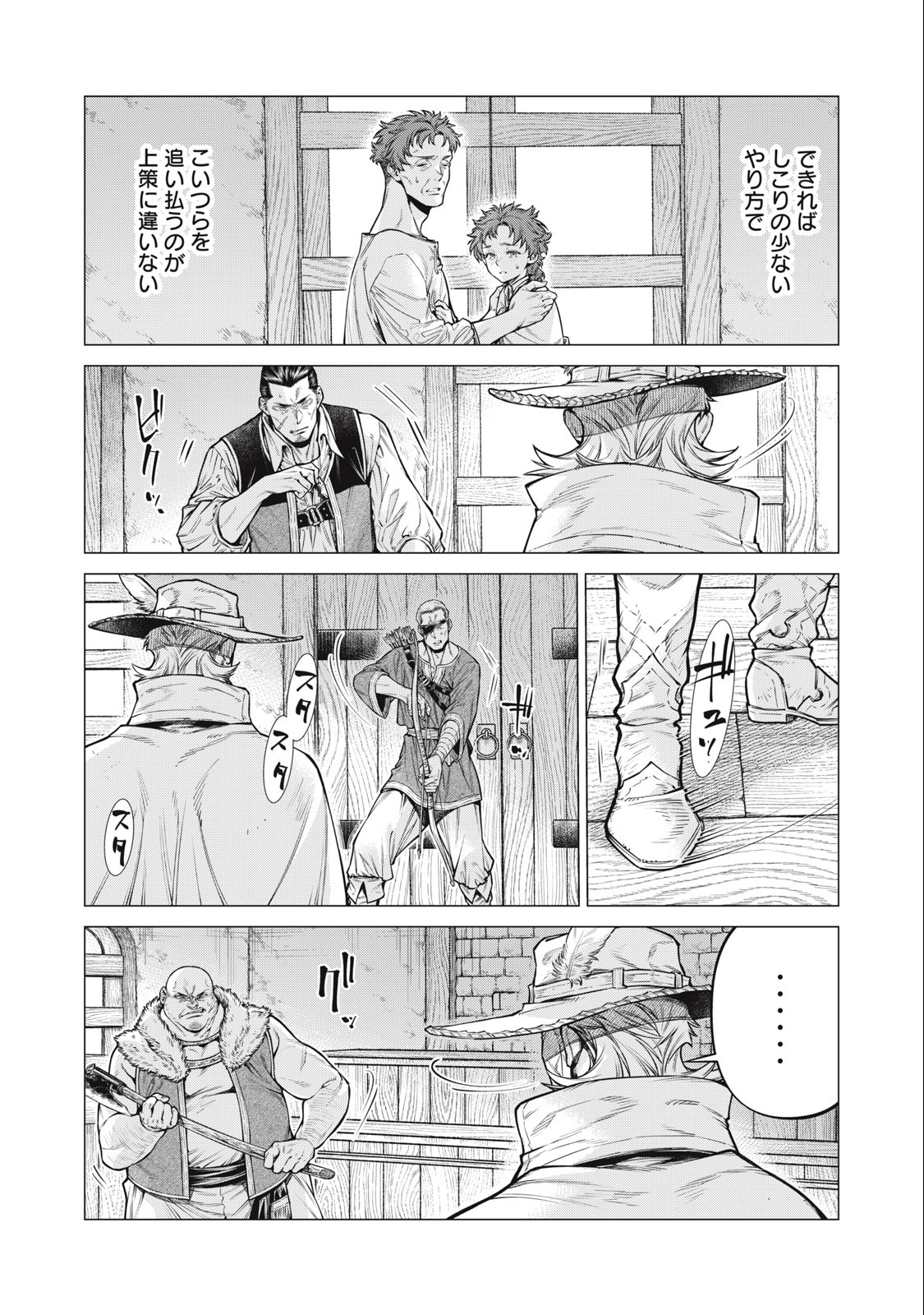 辺境の老騎士 バルド・ローエン 第61.1話 - Page 8