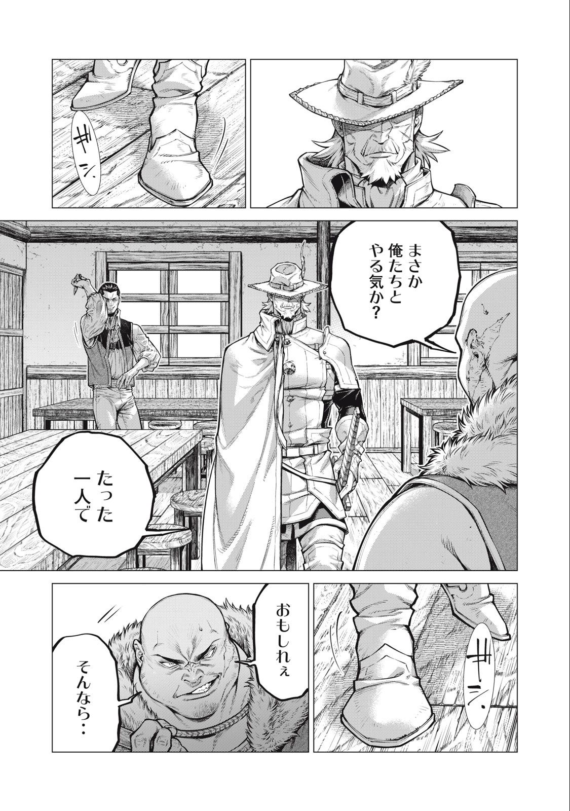 辺境の老騎士 バルド・ローエン 第61.2話 - Page 2