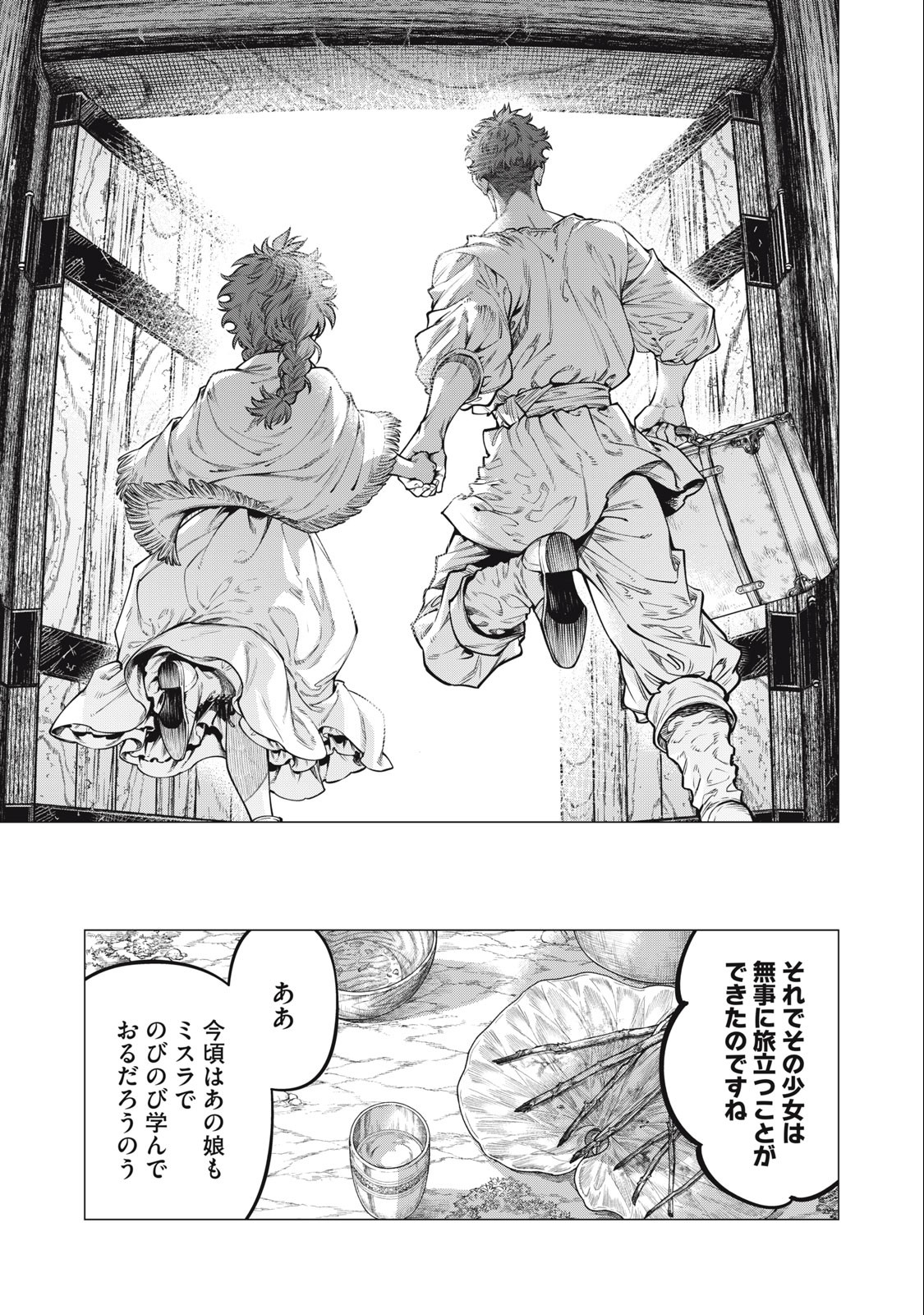 辺境の老騎士 バルド・ローエン 第61.2話 - Page 8