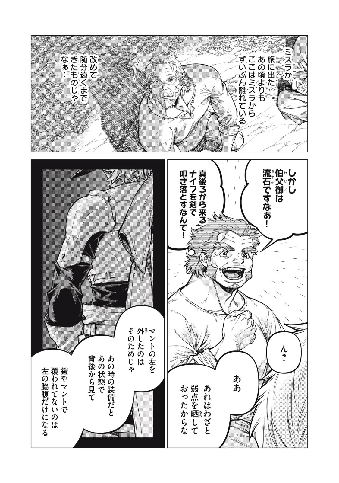 辺境の老騎士 バルド・ローエン 第61.2話 - Page 8