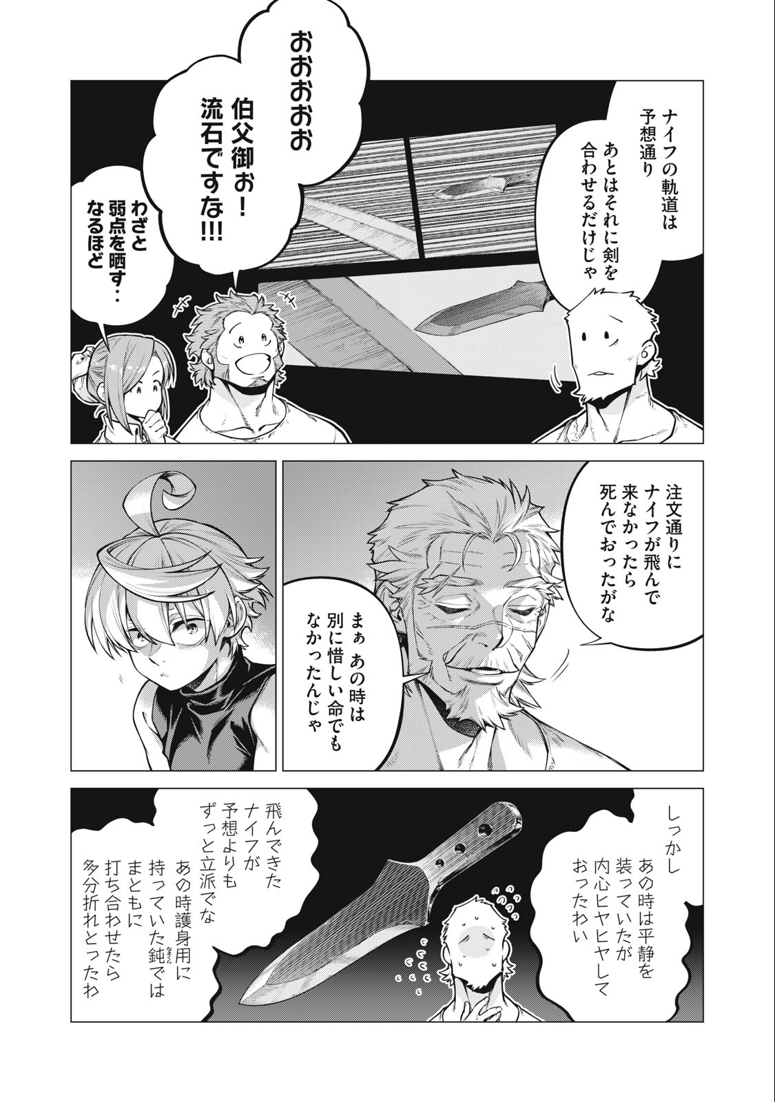 辺境の老騎士 バルド・ローエン 第61.2話 - Page 10