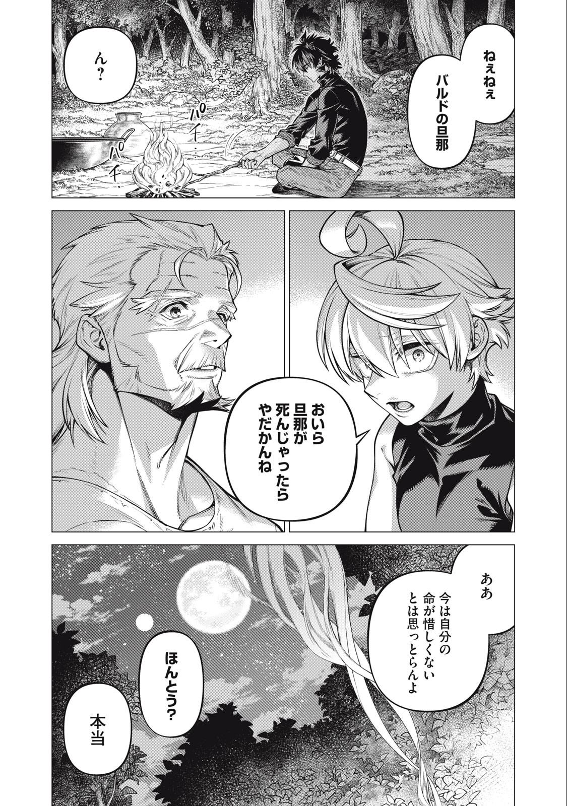 辺境の老騎士 バルド・ローエン 第61.2話 - Page 11