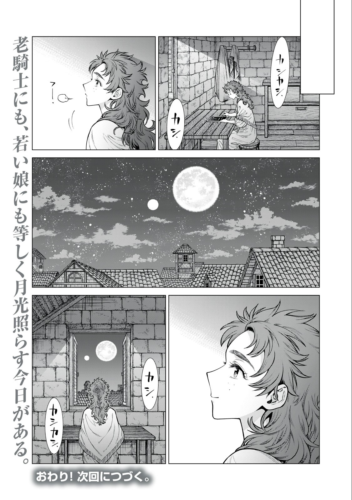 辺境の老騎士 バルド・ローエン 第61.2話 - Page 11