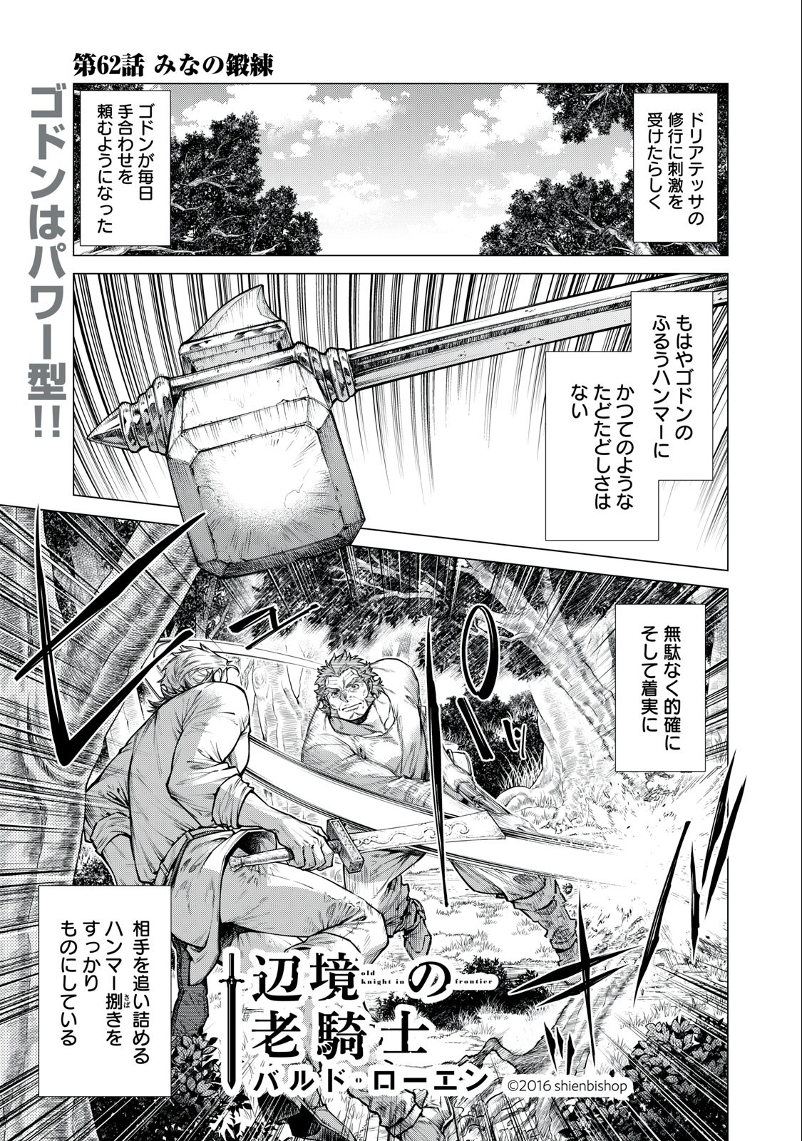 辺境の老騎士 バルド・ローエン 第62.1話 - Page 2