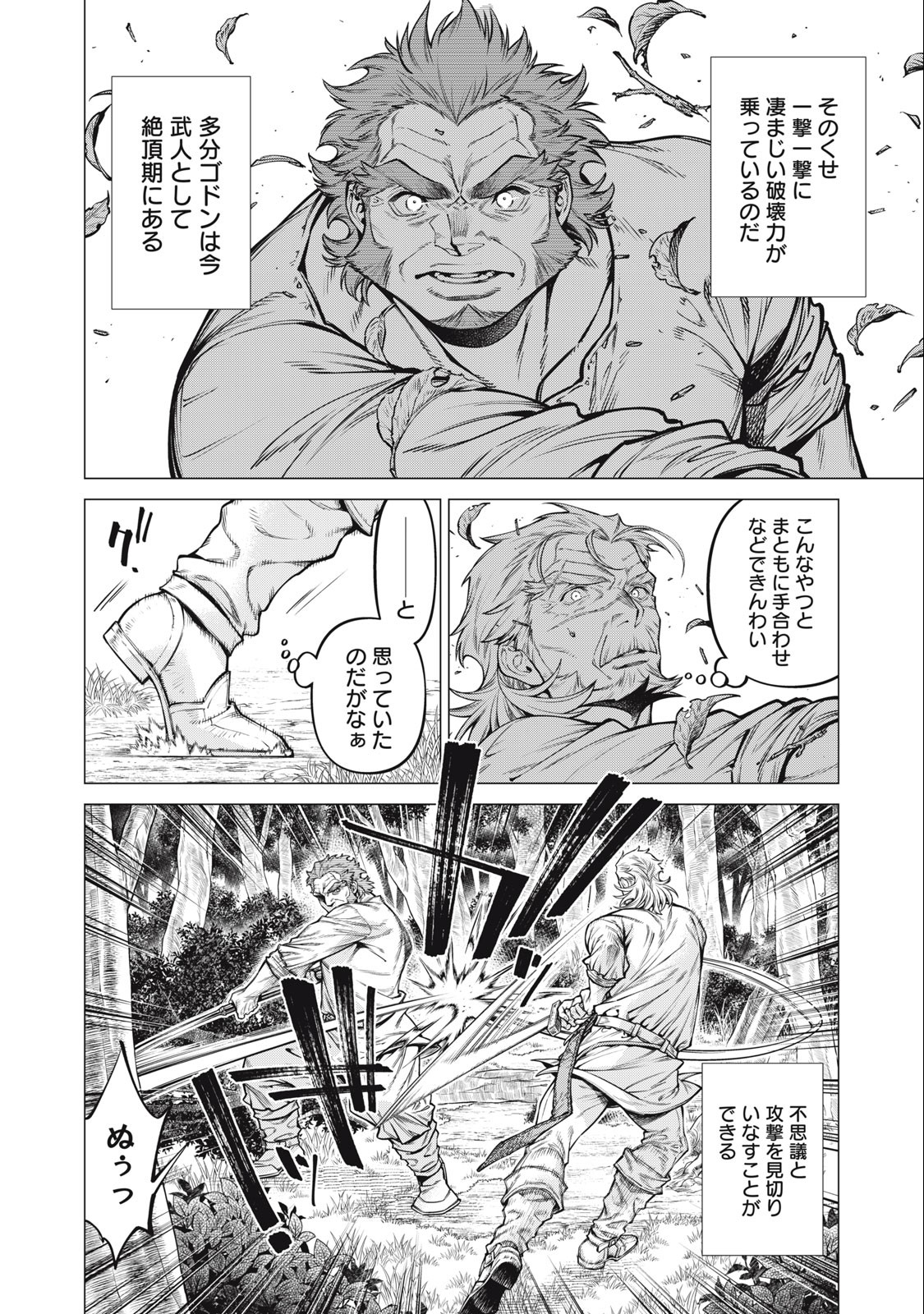 辺境の老騎士 バルド・ローエン 第62.1話 - Page 3