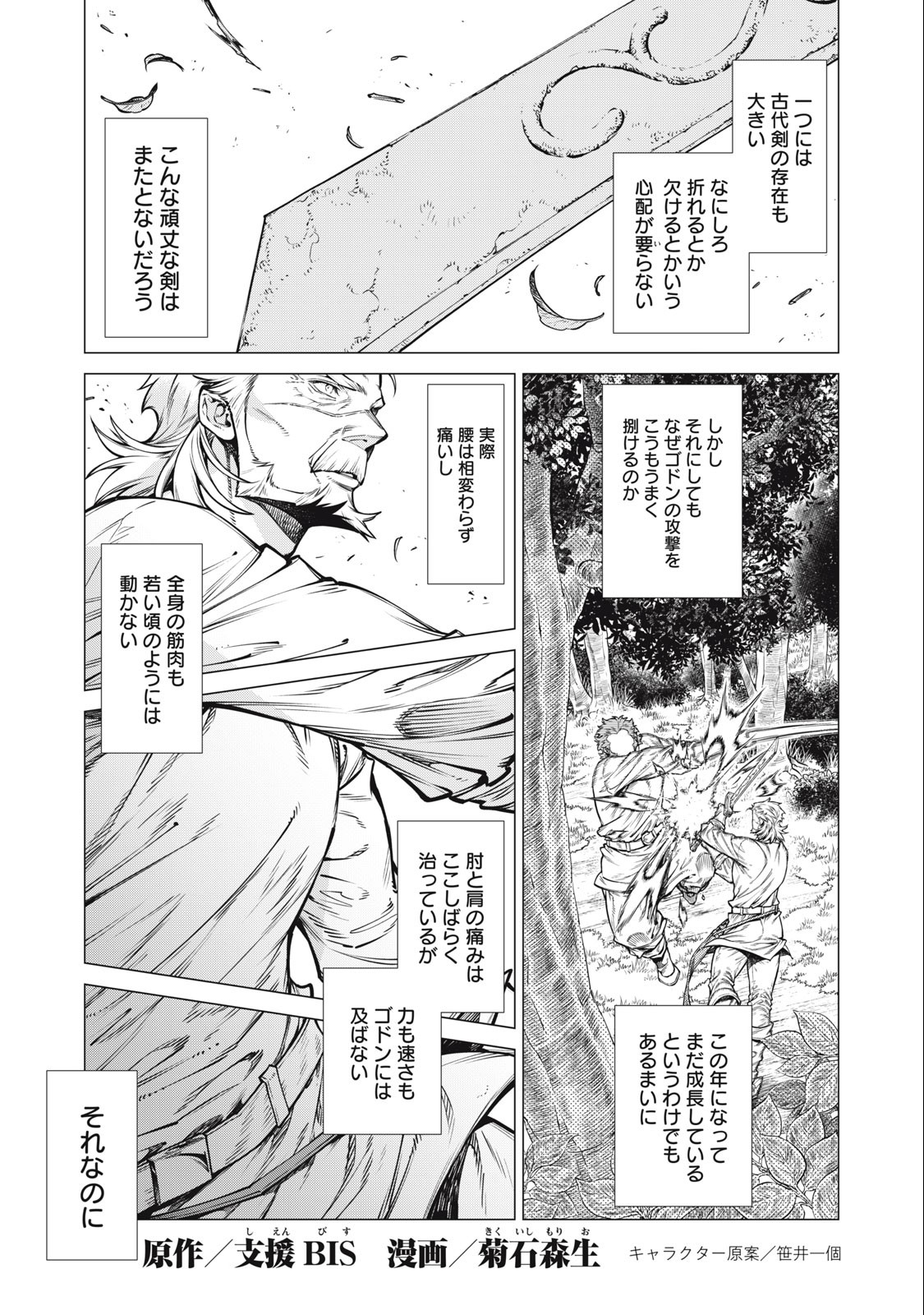 辺境の老騎士 バルド・ローエン 第62.1話 - Page 4