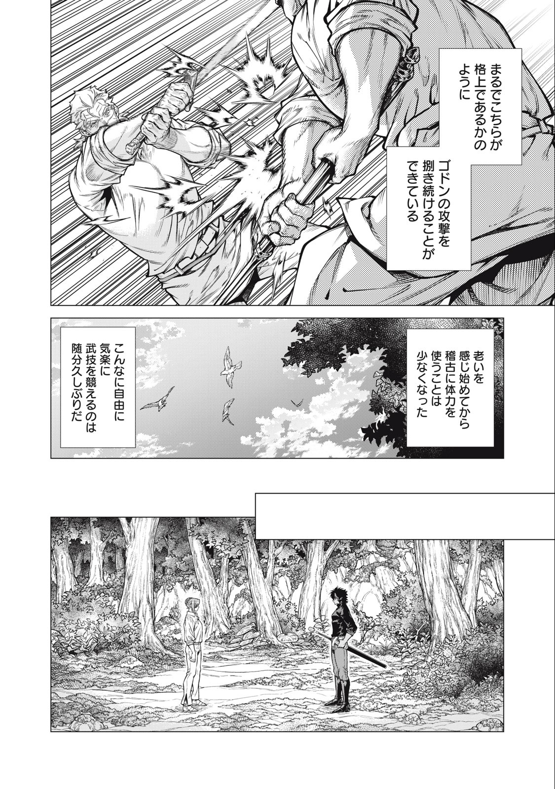 辺境の老騎士 バルド・ローエン 第62.1話 - Page 5