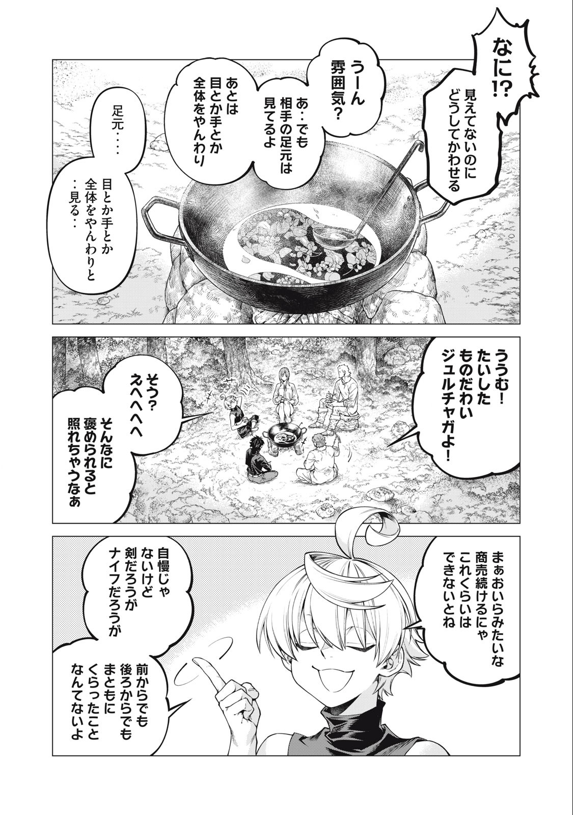 辺境の老騎士 バルド・ローエン 第62.2話 - Page 5