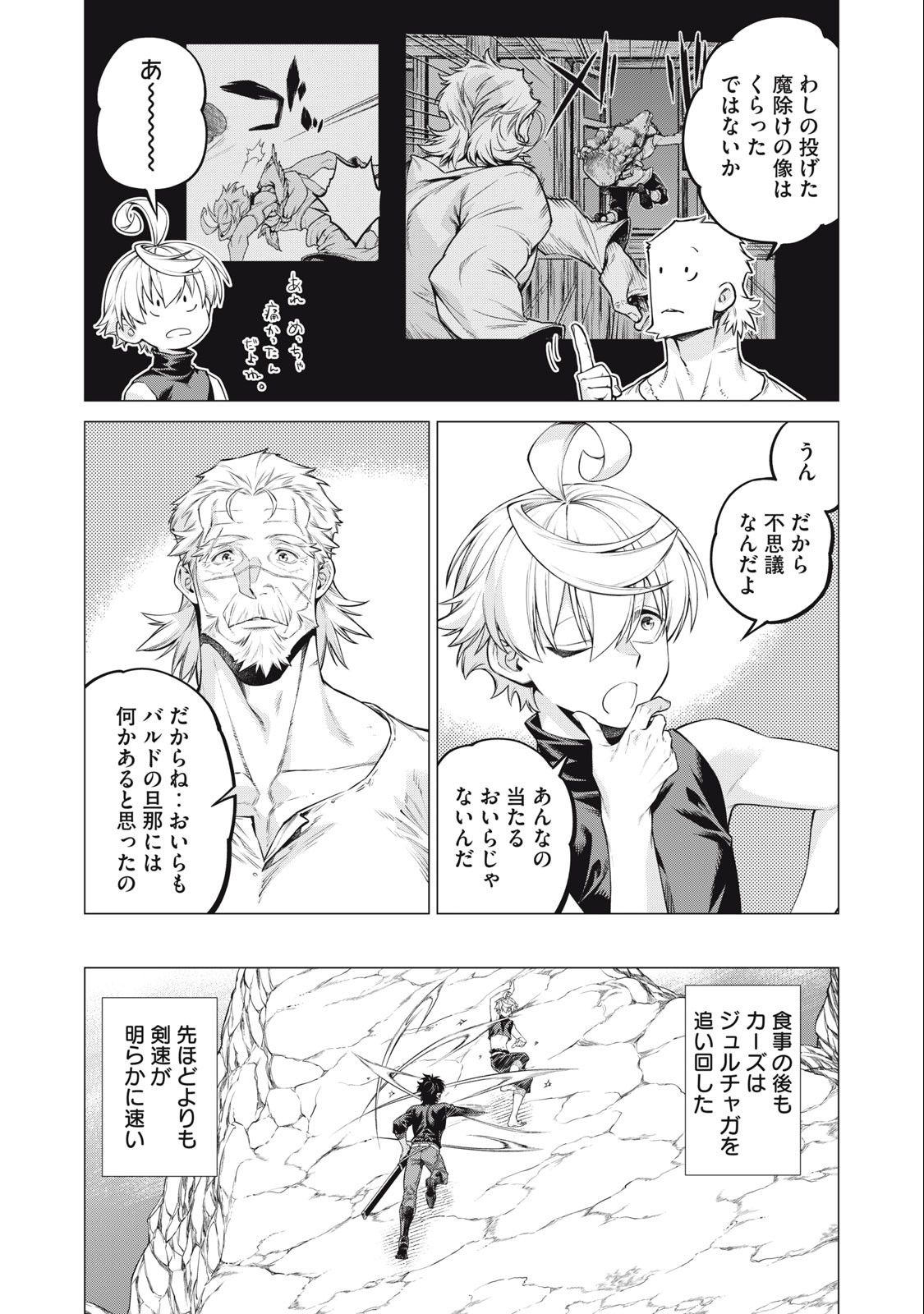 辺境の老騎士 バルド・ローエン 第62.2話 - Page 6