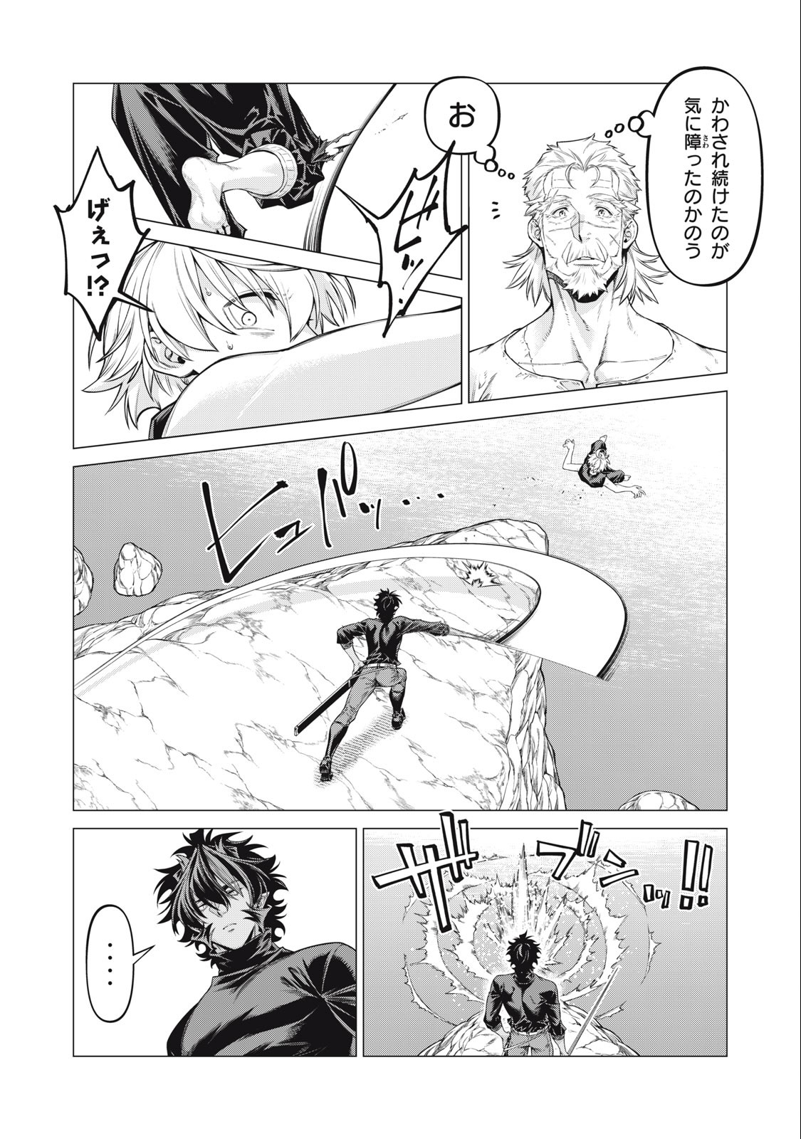 辺境の老騎士 バルド・ローエン 第62.2話 - Page 7