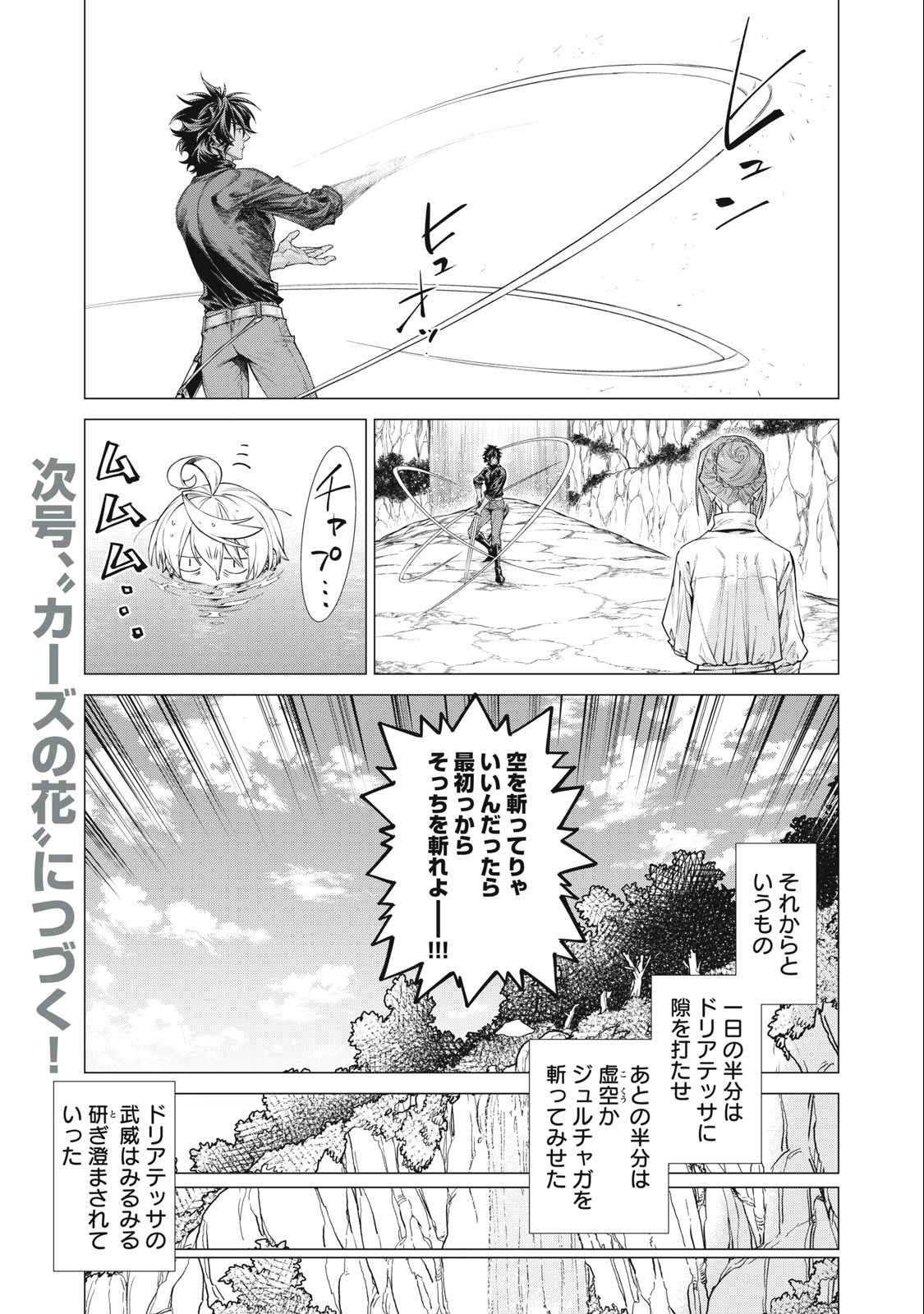 辺境の老騎士 バルド・ローエン 第62.2話 - Page 7