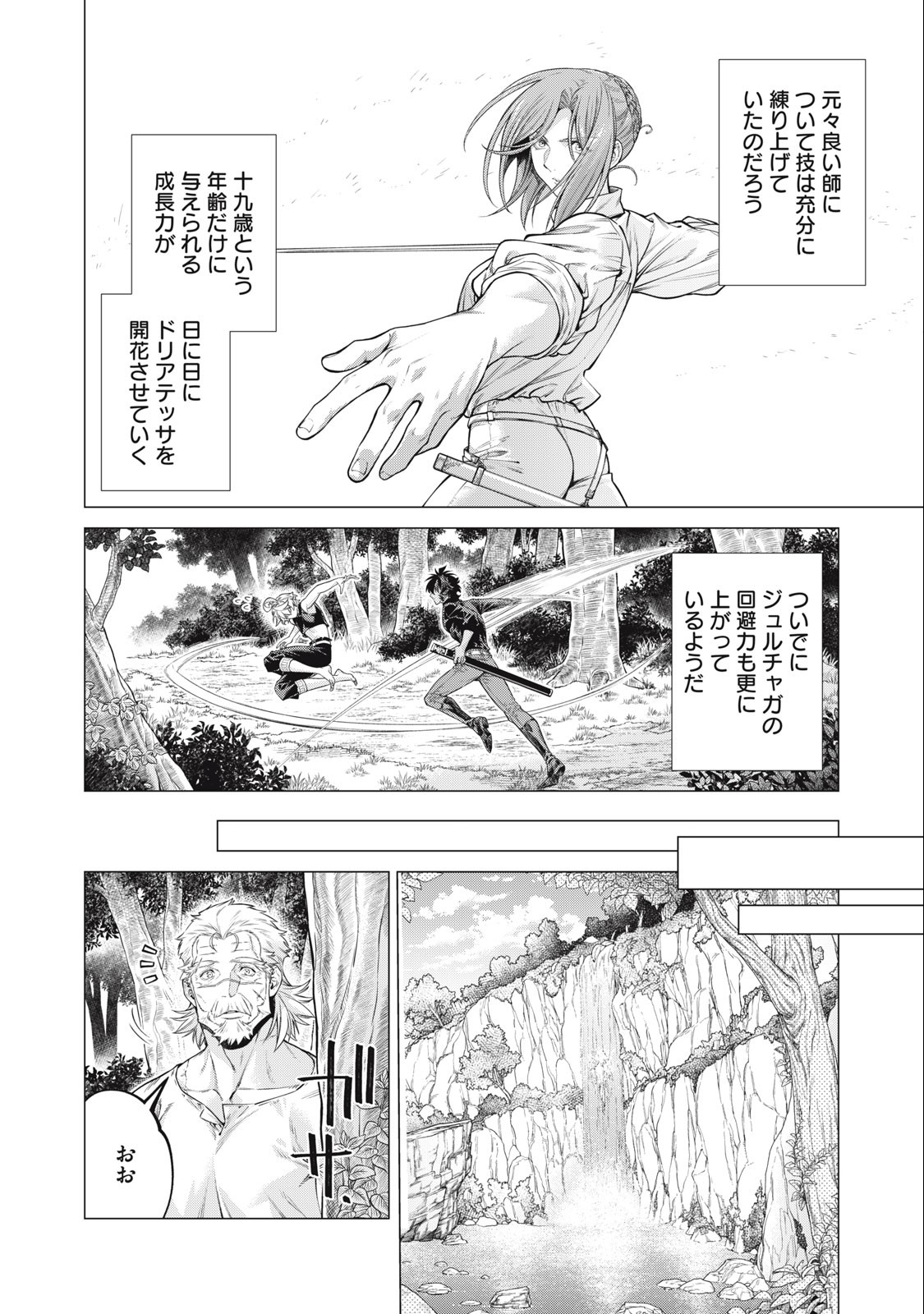 辺境の老騎士 バルド・ローエン 第62.3話 - Page 2