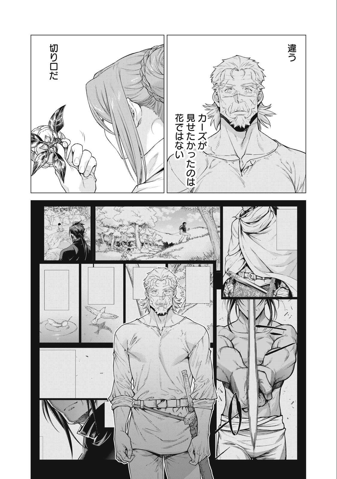 辺境の老騎士 バルド・ローエン 第62.4話 - Page 4