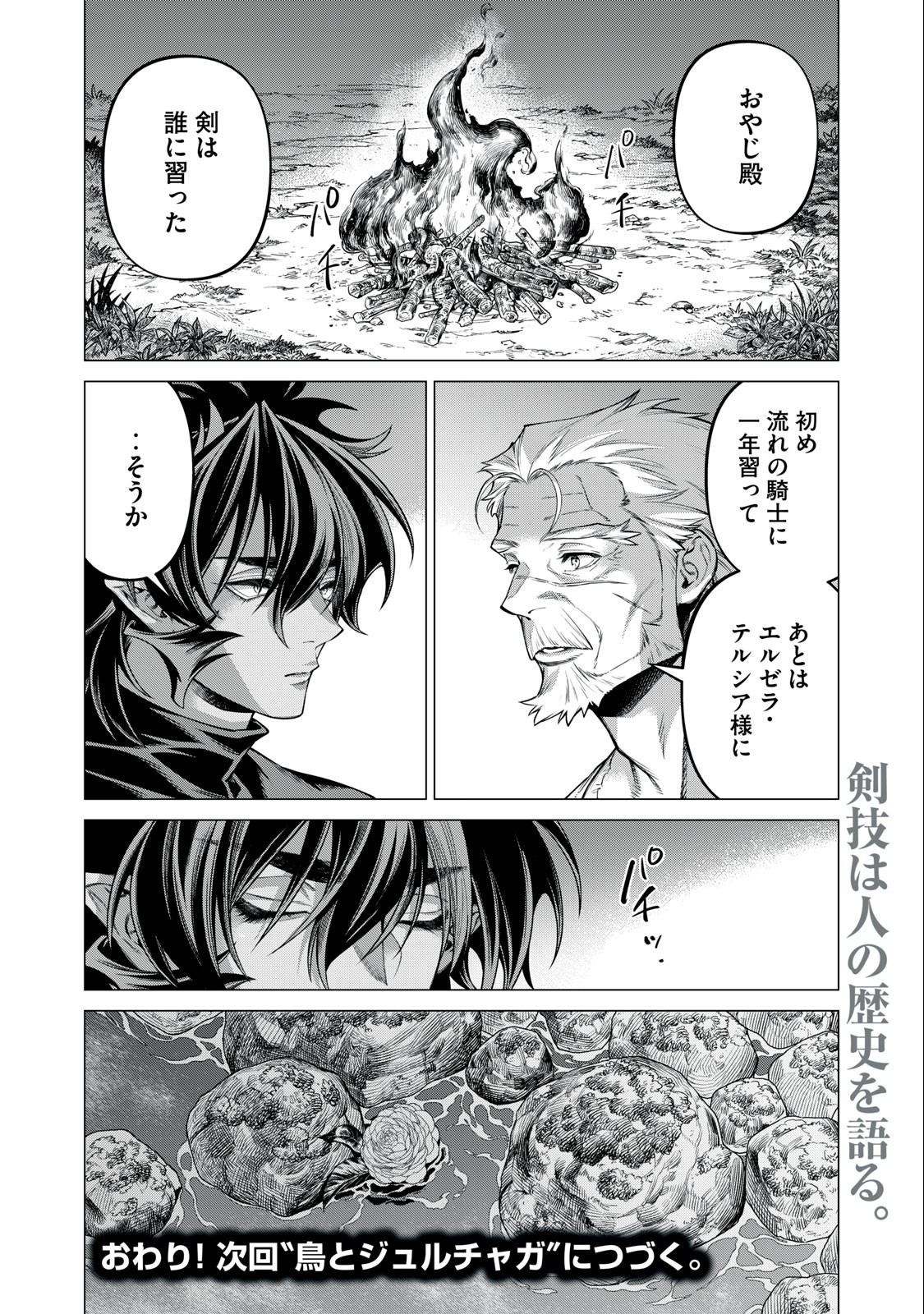 辺境の老騎士 バルド・ローエン 第62.4話 - Page 6