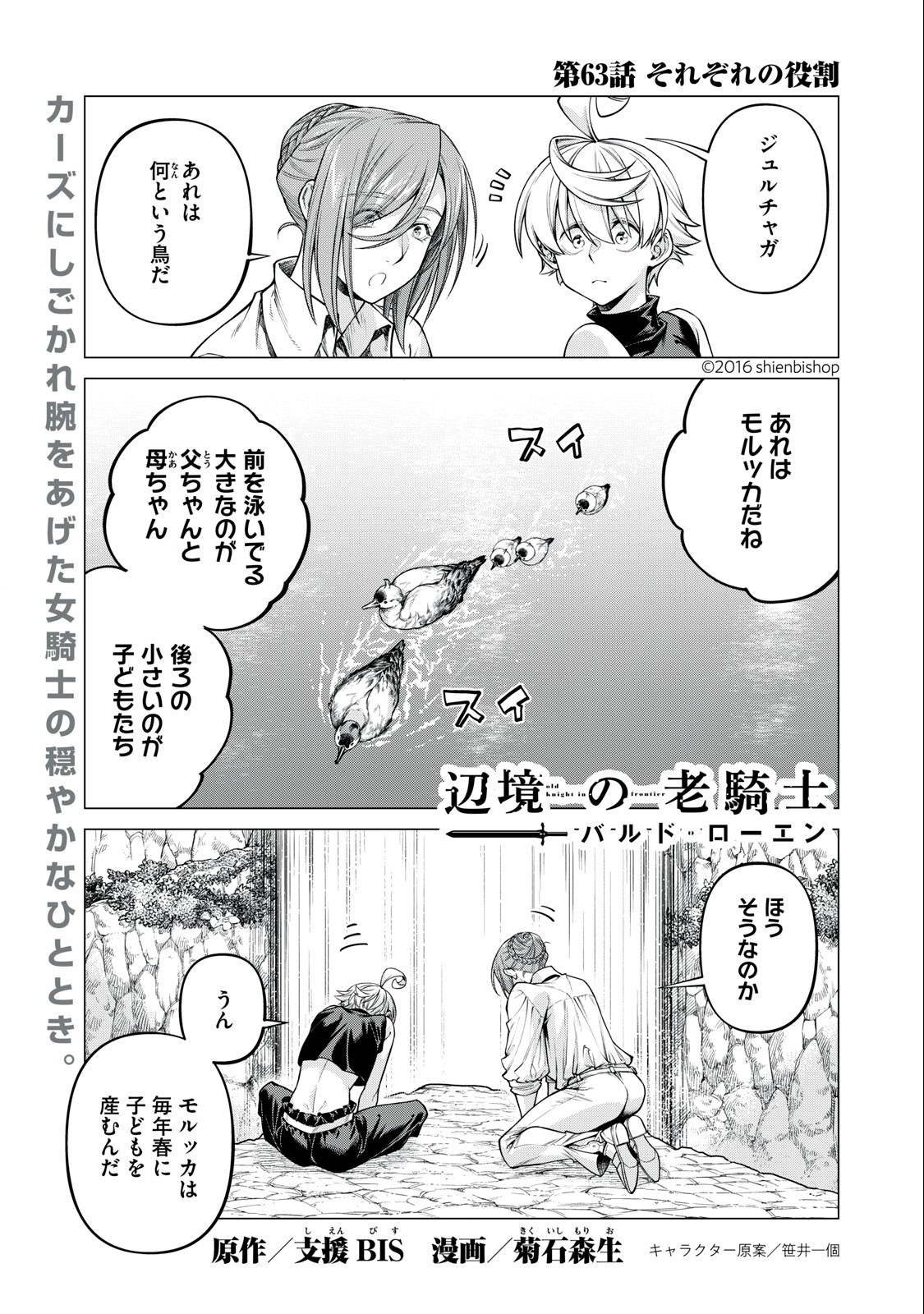 辺境の老騎士 バルド・ローエン 第63.1話 - Page 2