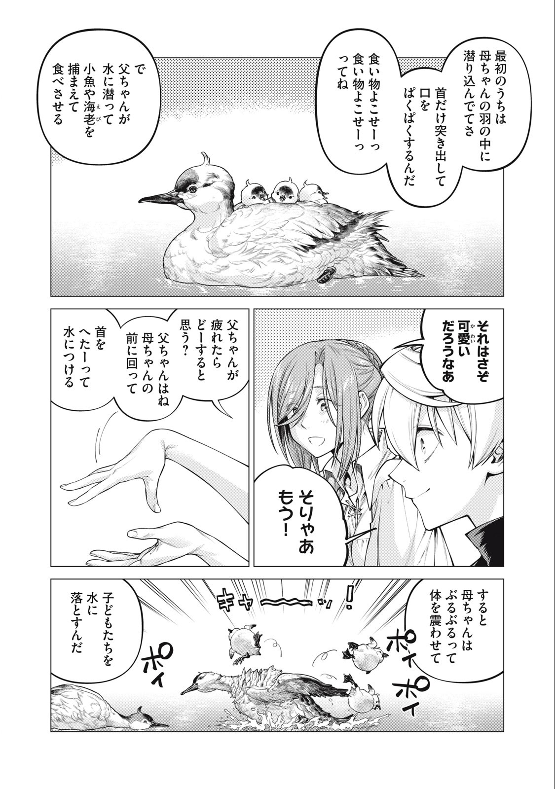 辺境の老騎士 バルド・ローエン 第63.1話 - Page 3