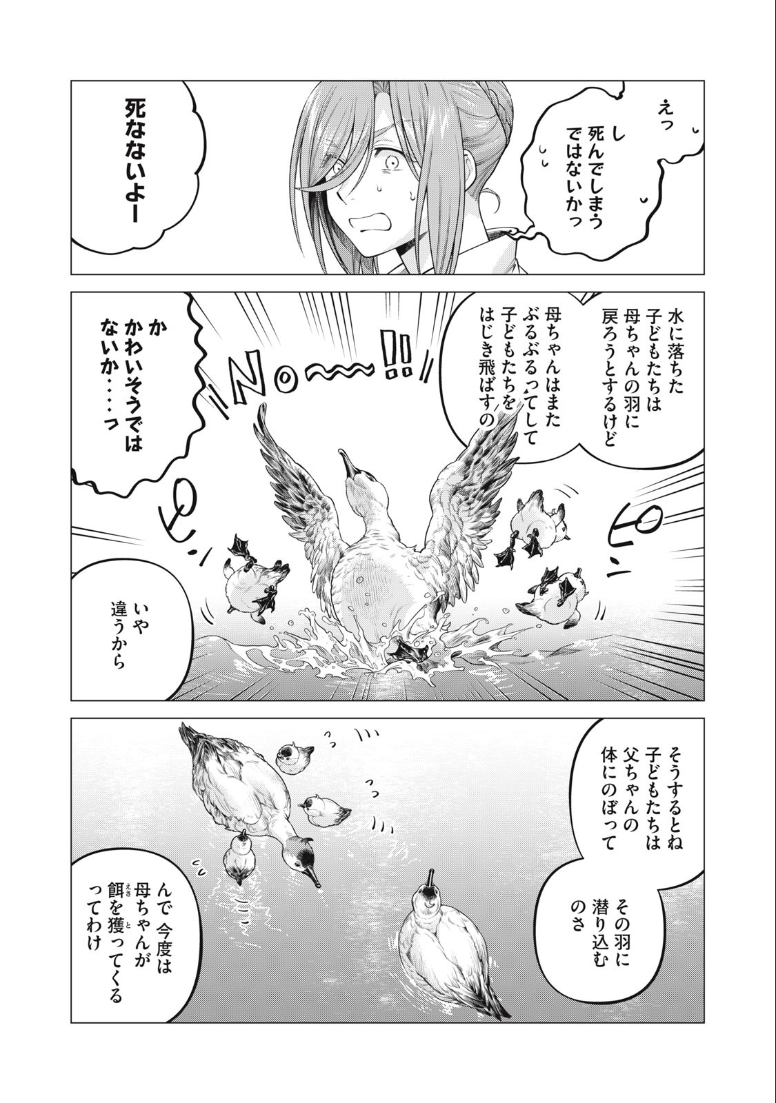 辺境の老騎士 バルド・ローエン 第63.1話 - Page 3