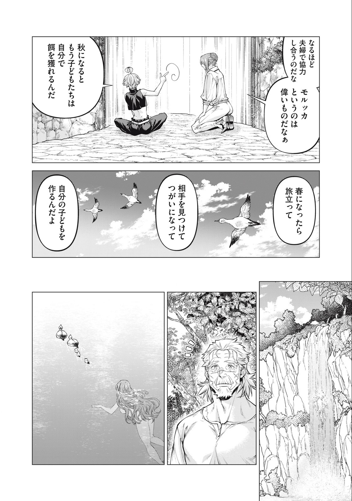 辺境の老騎士 バルド・ローエン 第63.1話 - Page 4