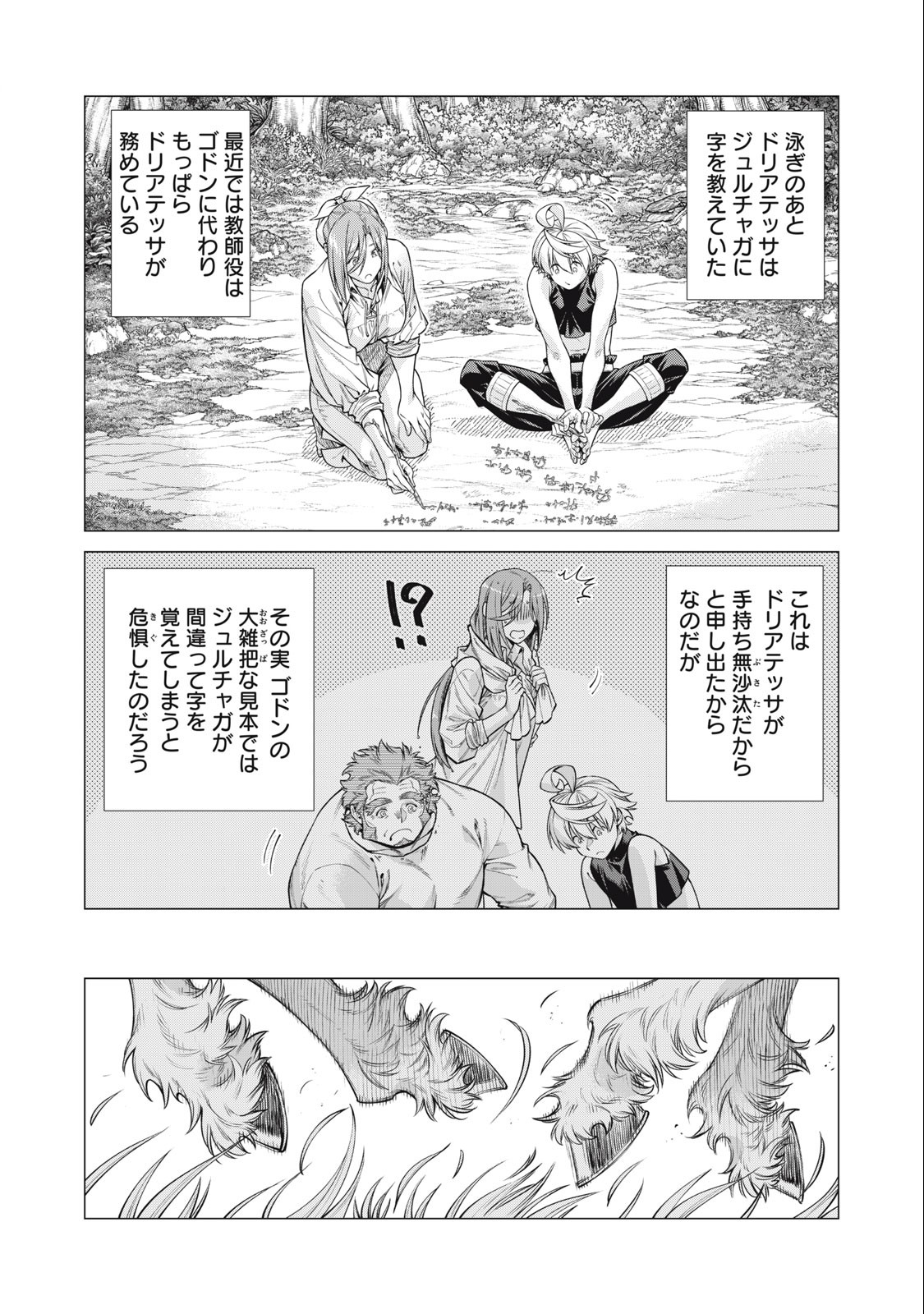 辺境の老騎士 バルド・ローエン 第63.1話 - Page 7