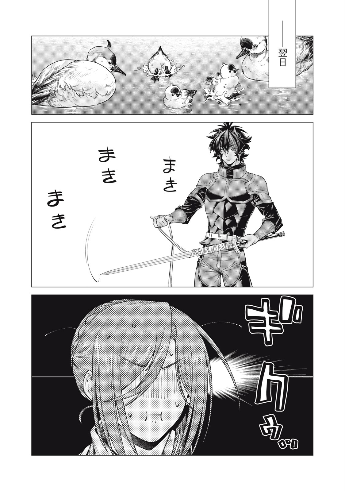 辺境の老騎士 バルド・ローエン 第63.2話 - Page 7