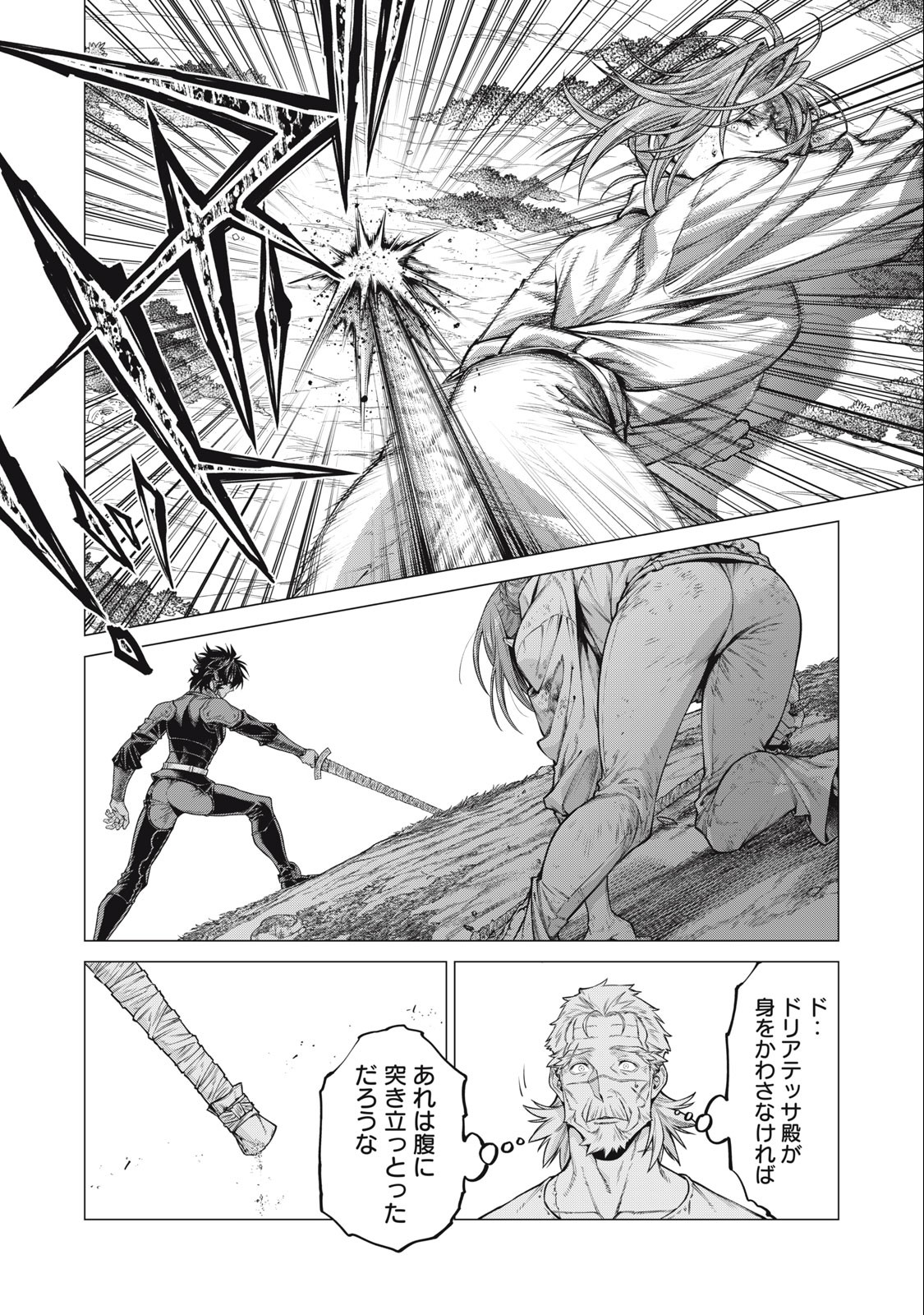 辺境の老騎士 バルド・ローエン 第63.2話 - Page 10