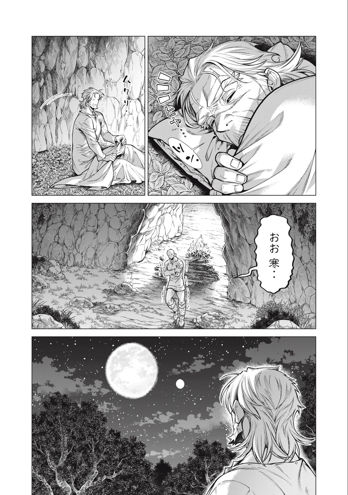 辺境の老騎士 バルド・ローエン 第64.1話 - Page 3