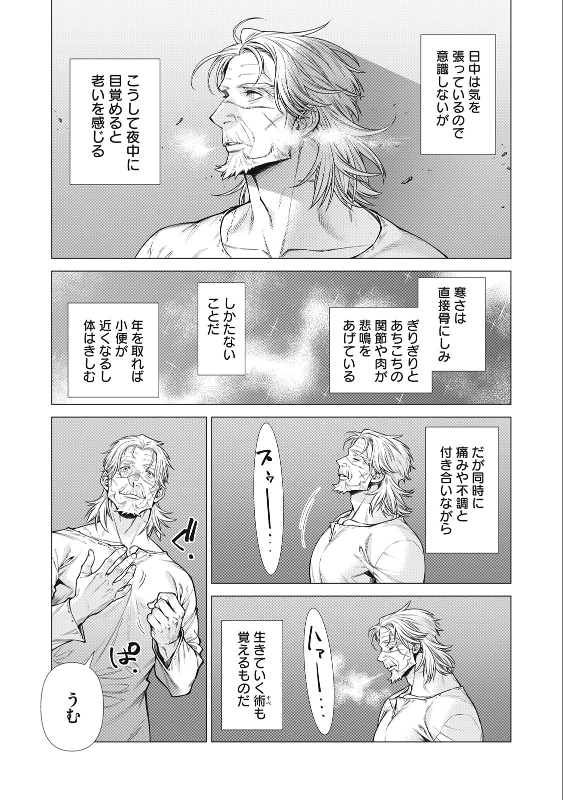 辺境の老騎士 バルド・ローエン 第64.1話 - Page 4