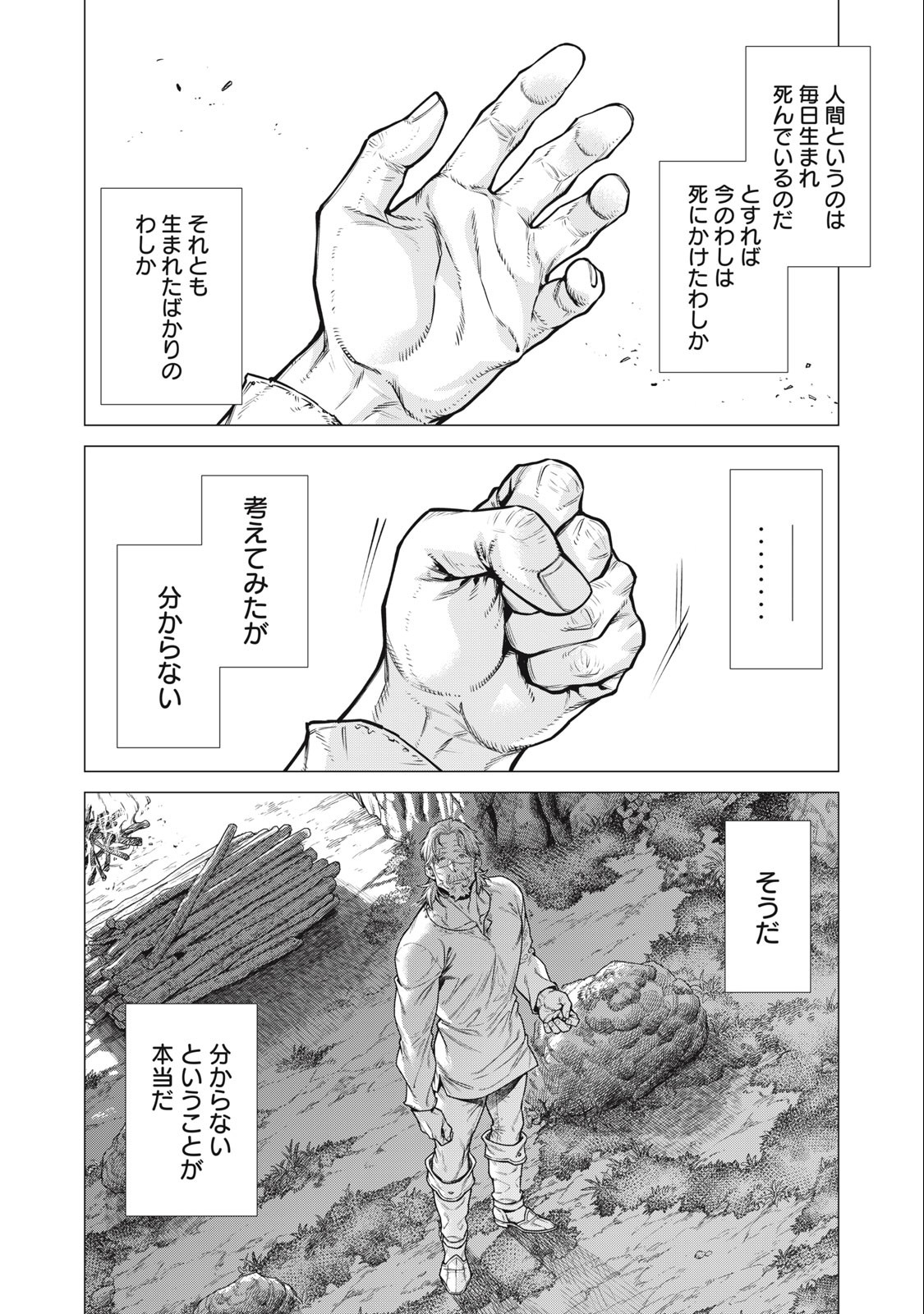 辺境の老騎士 バルド・ローエン 第64.1話 - Page 5