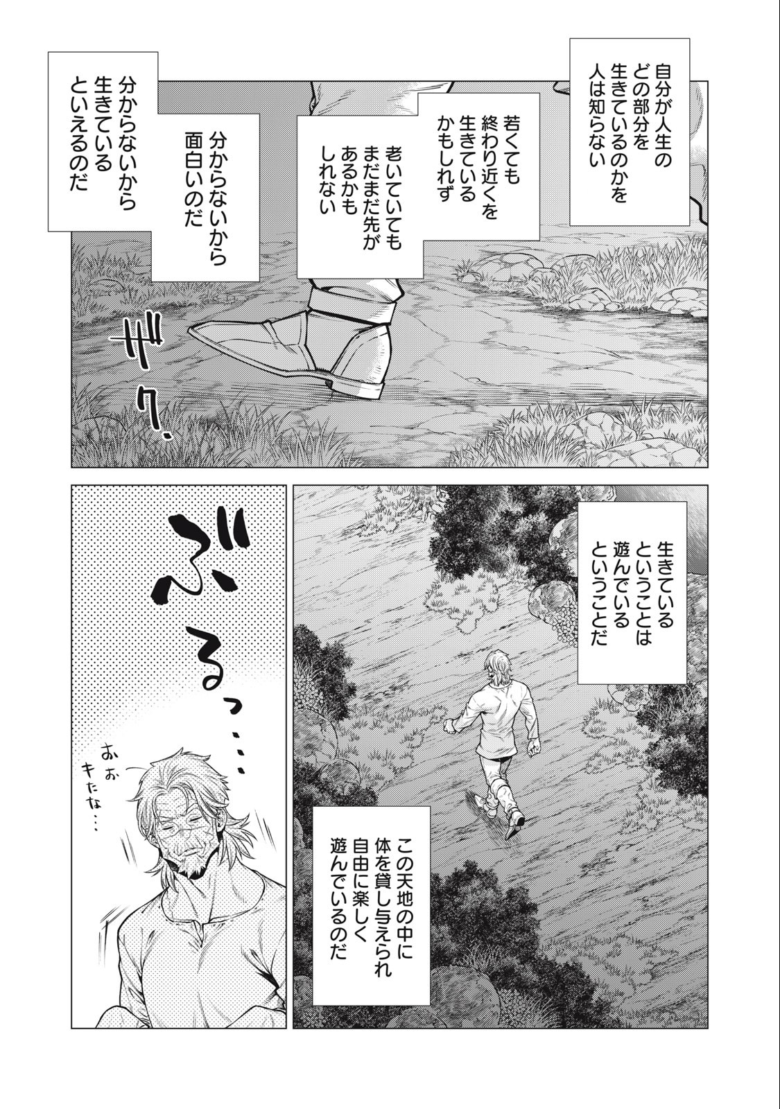 辺境の老騎士 バルド・ローエン 第64.1話 - Page 6