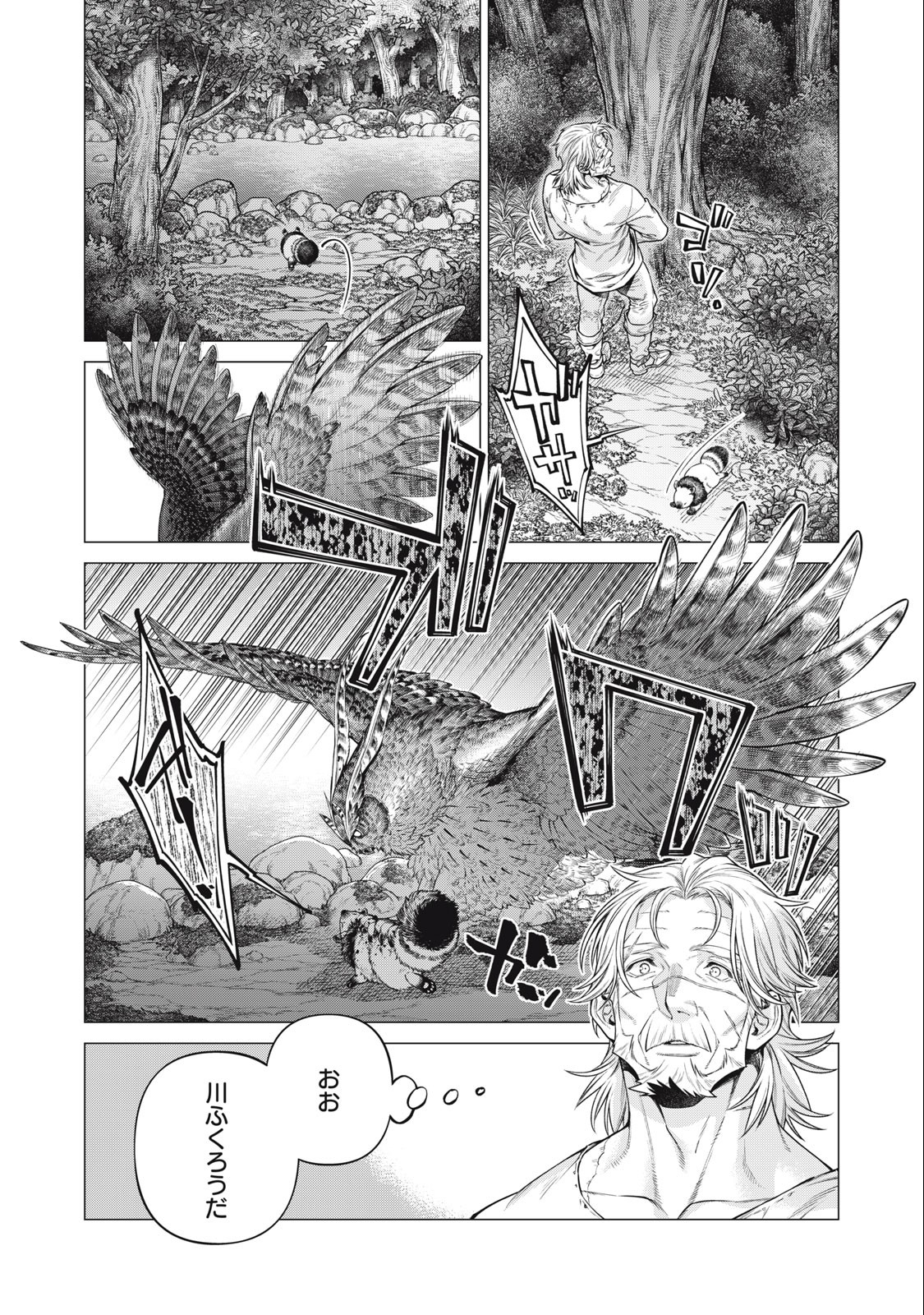 辺境の老騎士 バルド・ローエン 第64.1話 - Page 7