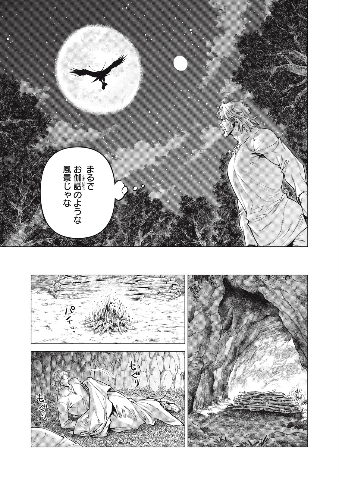 辺境の老騎士 バルド・ローエン 第64.1話 - Page 8