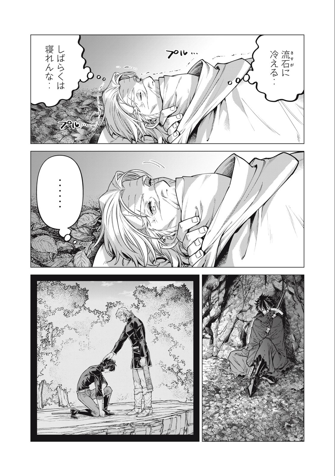 辺境の老騎士 バルド・ローエン 第64.1話 - Page 8