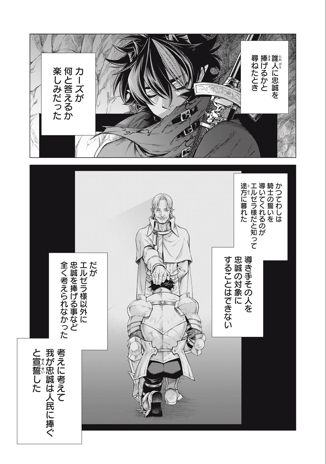 辺境の老騎士 バルド・ローエン 第64.2話 - Page 1