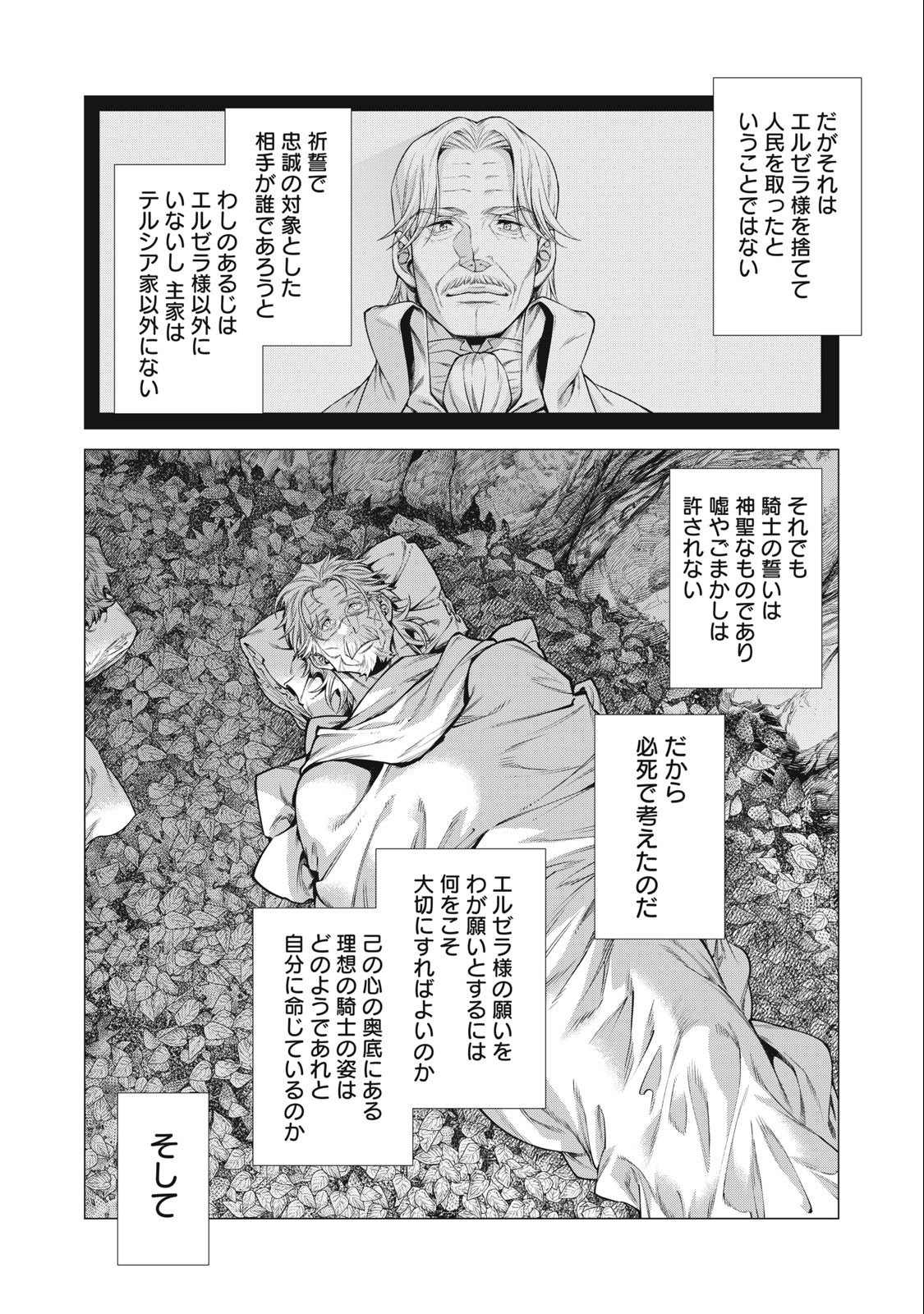 辺境の老騎士 バルド・ローエン 第64.2話 - Page 2