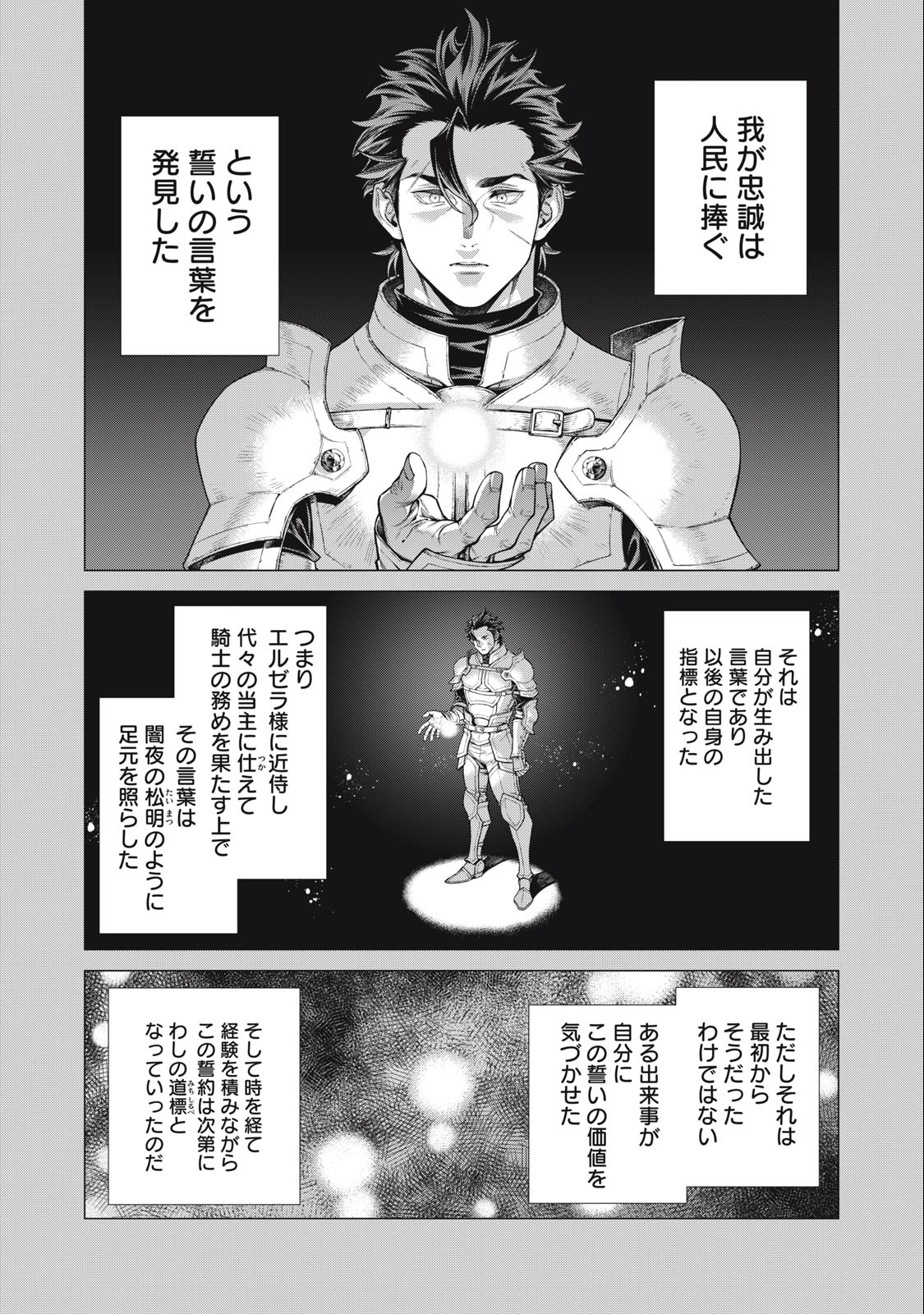 辺境の老騎士 バルド・ローエン 第64.2話 - Page 4