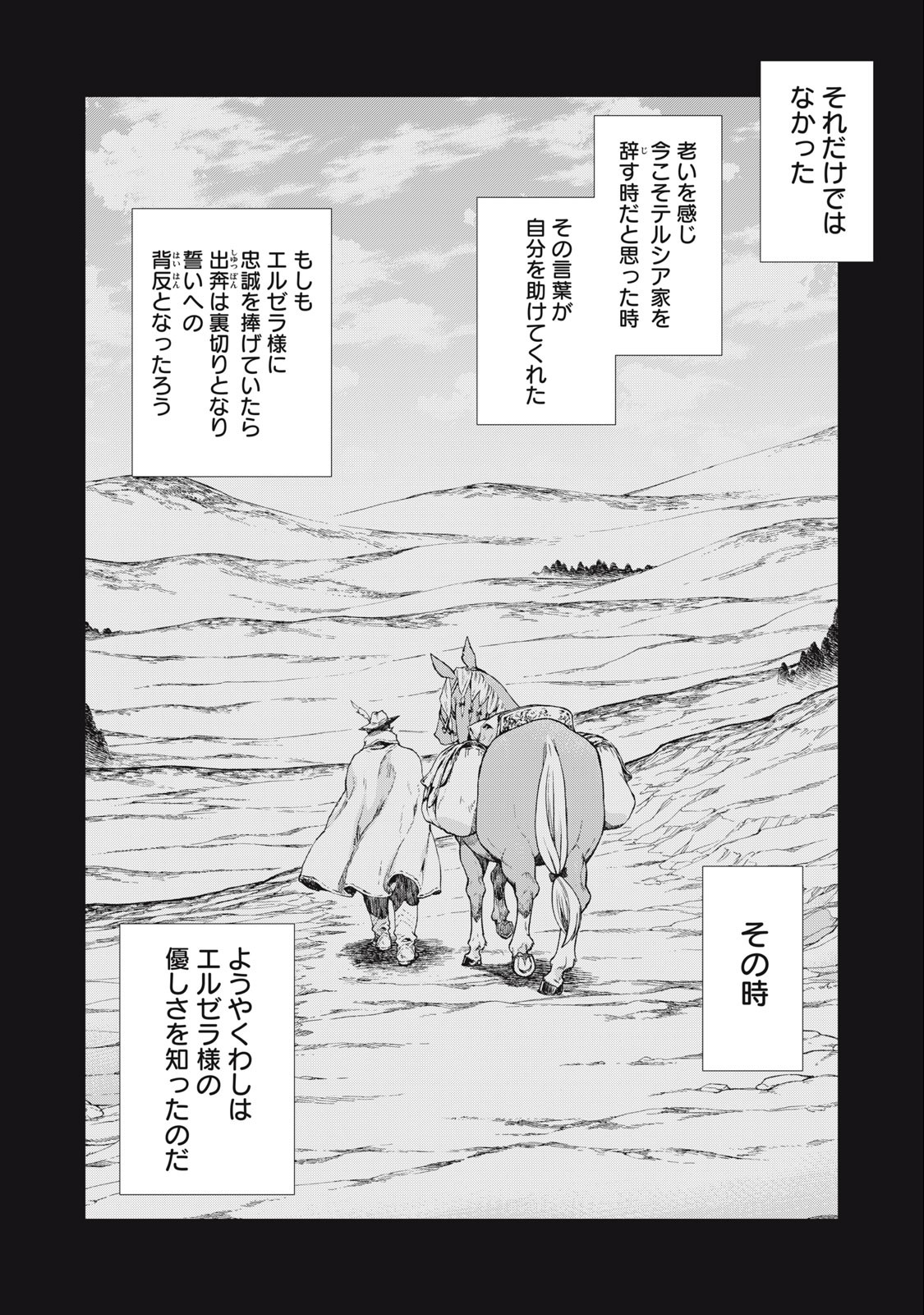 辺境の老騎士 バルド・ローエン 第64.2話 - Page 5